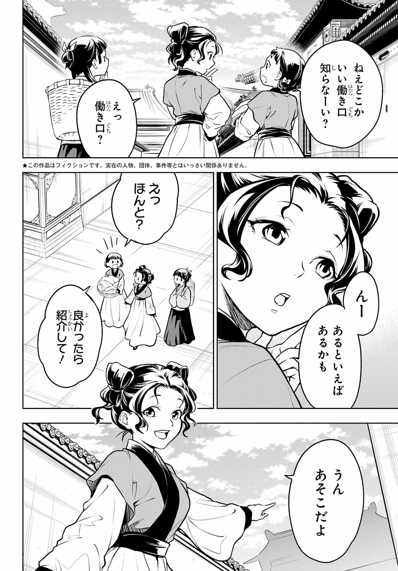 薬屋のひとりごと 第65話 - Page 6