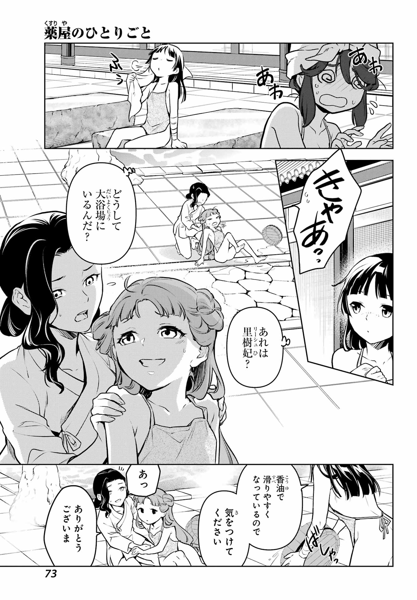 薬屋のひとりごと 第66話 - Page 15