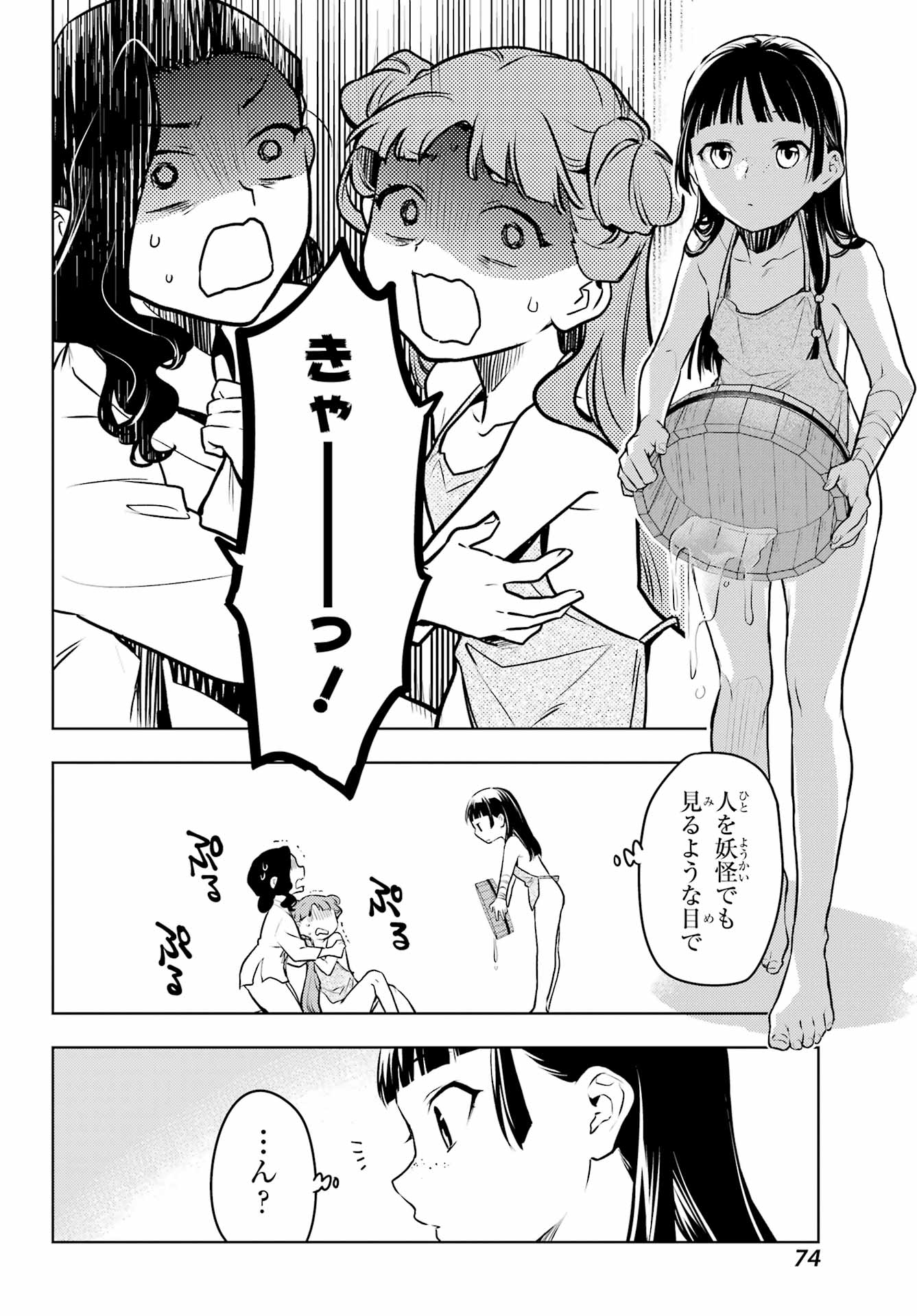 薬屋のひとりごと 第66話 - Page 16