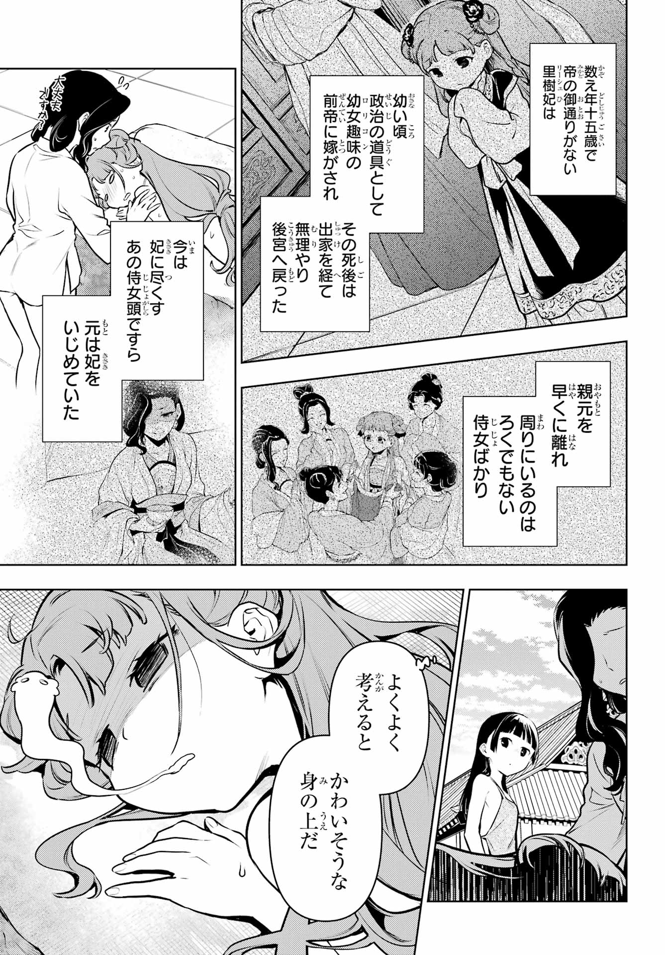 薬屋のひとりごと 第66話 - Page 19