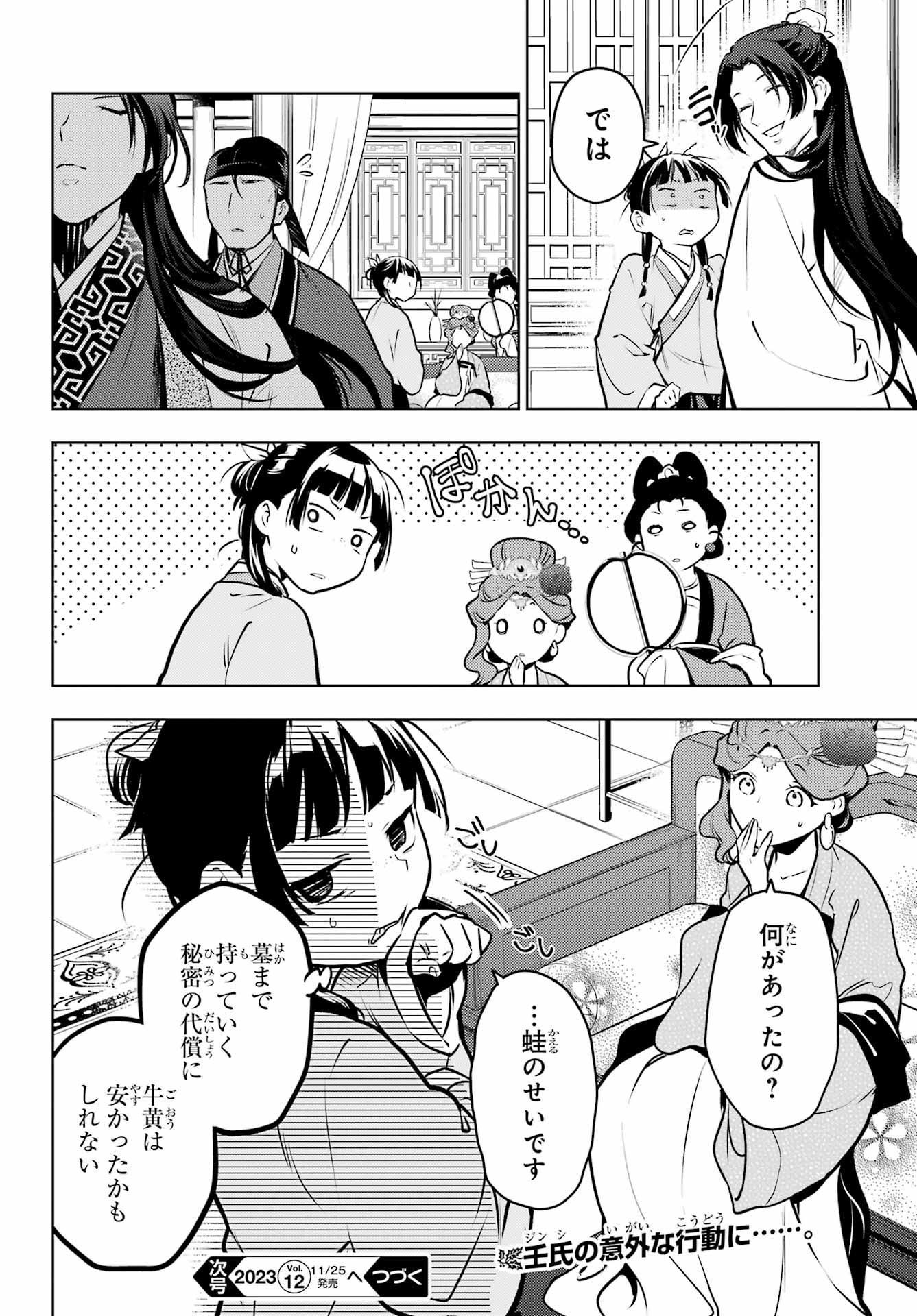 薬屋のひとりごと 第66話 - Page 28