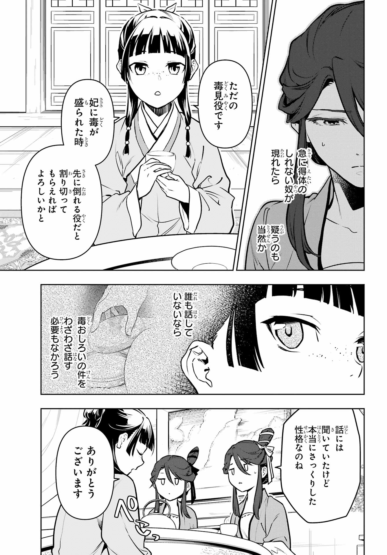 薬屋のひとりごと 第66話 - Page 5