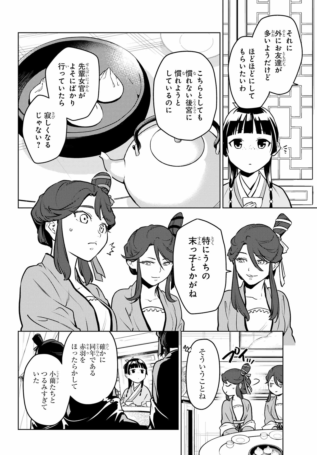 薬屋のひとりごと 第66話 - Page 6