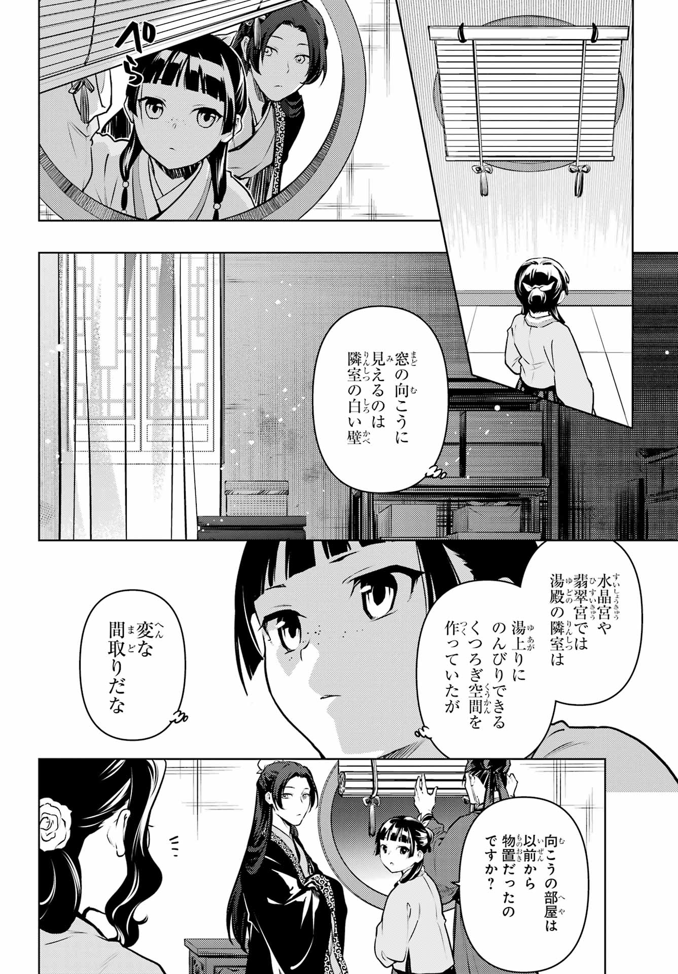 薬屋のひとりごと 第67話 - Page 14