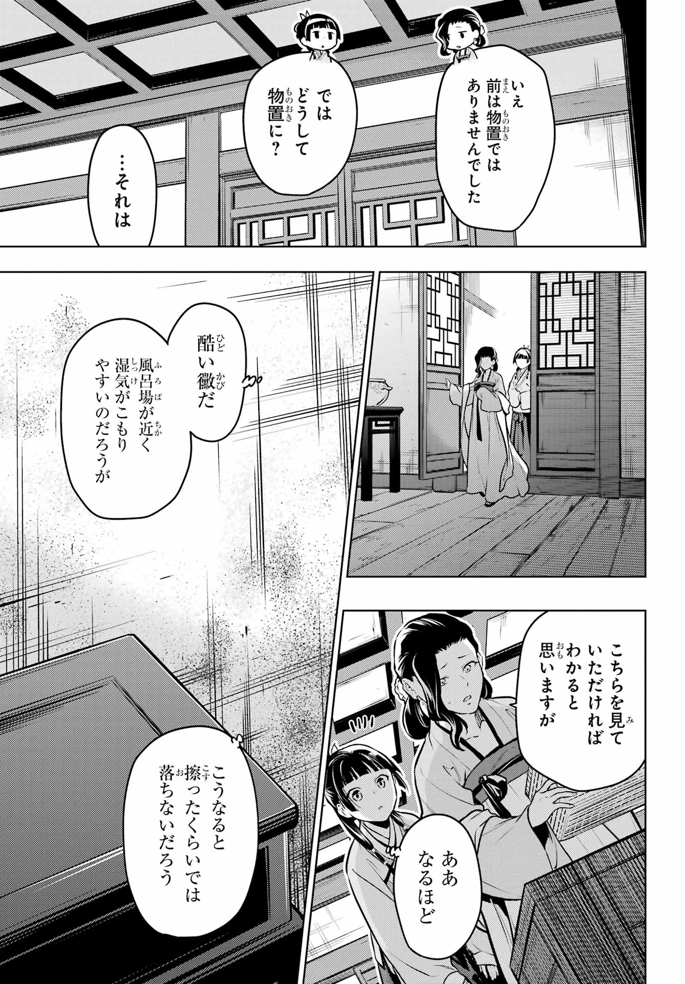 薬屋のひとりごと 第67話 - Page 15