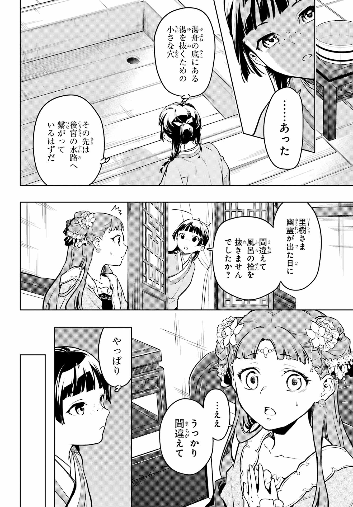 薬屋のひとりごと 第67話 - Page 18