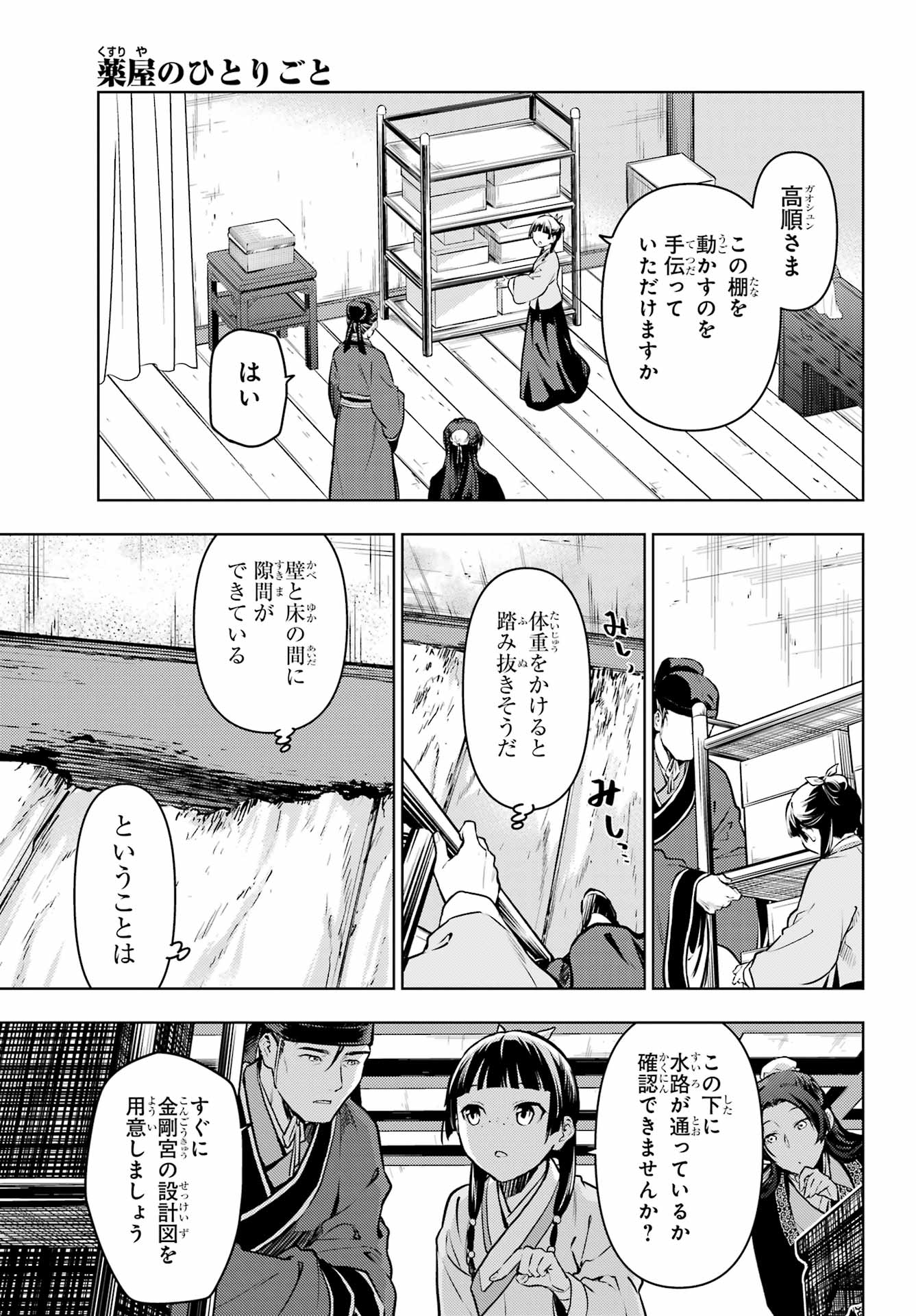 薬屋のひとりごと 第67話 - Page 19