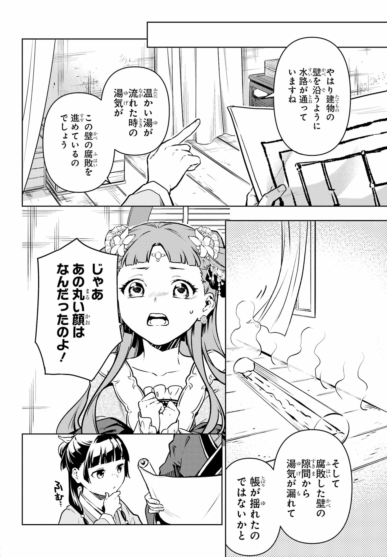 薬屋のひとりごと 第67話 - Page 20