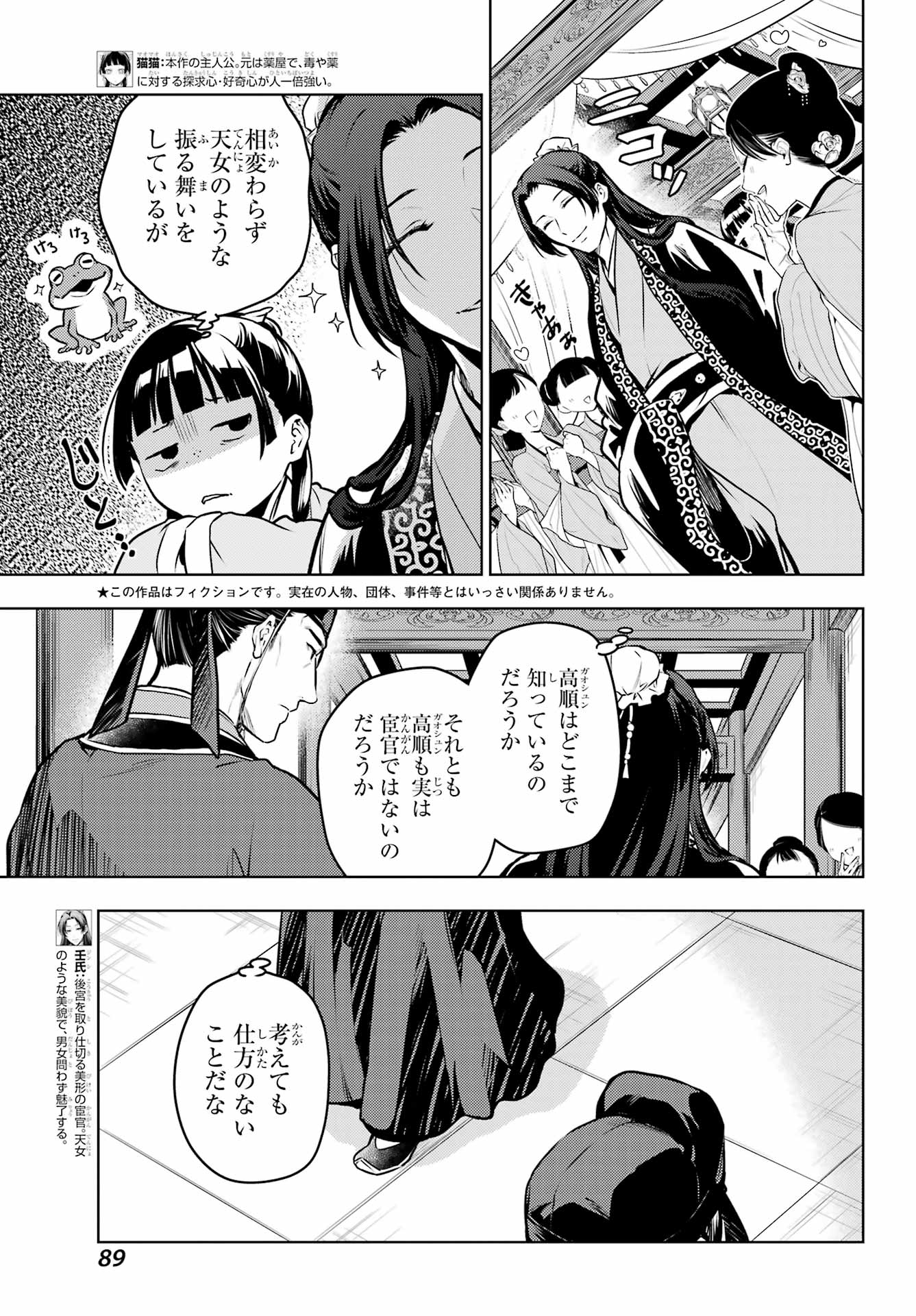 薬屋のひとりごと 第67話 - Page 3