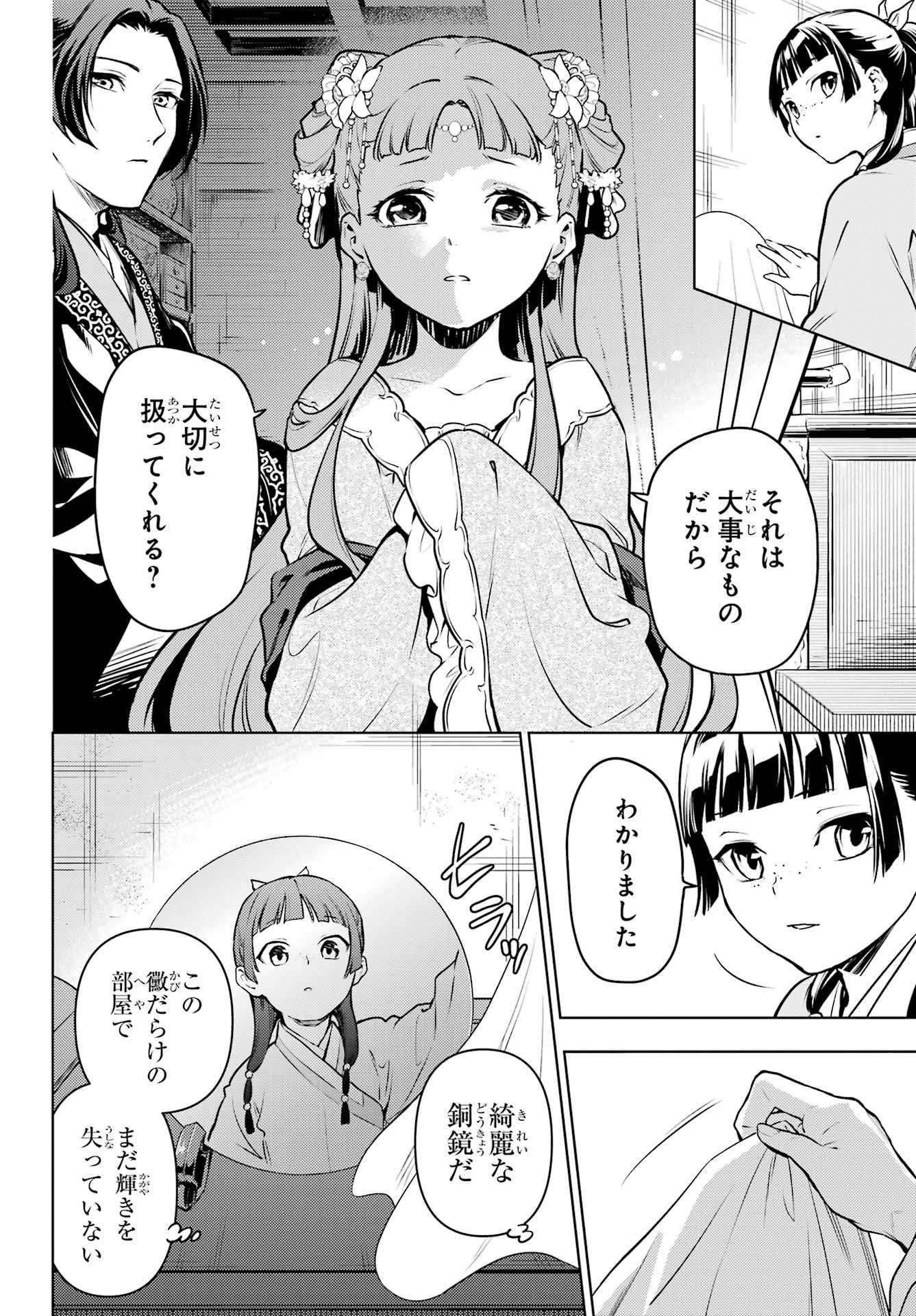 薬屋のひとりごと 第67話 - Page 22