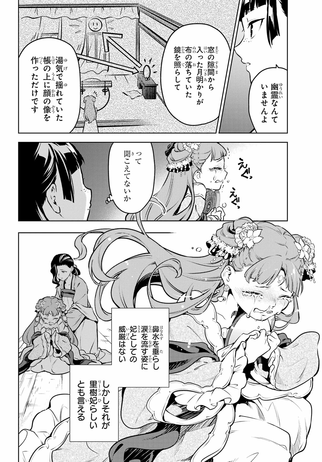 薬屋のひとりごと 第67話 - Page 28