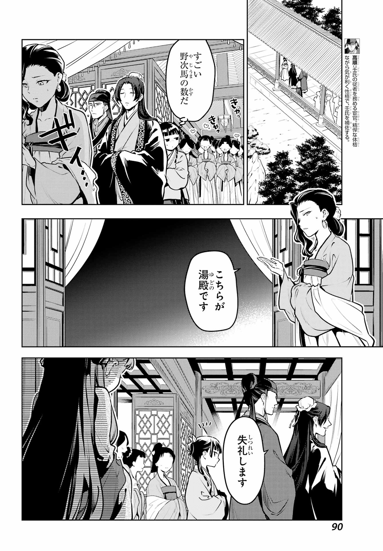 薬屋のひとりごと 第67話 - Page 4