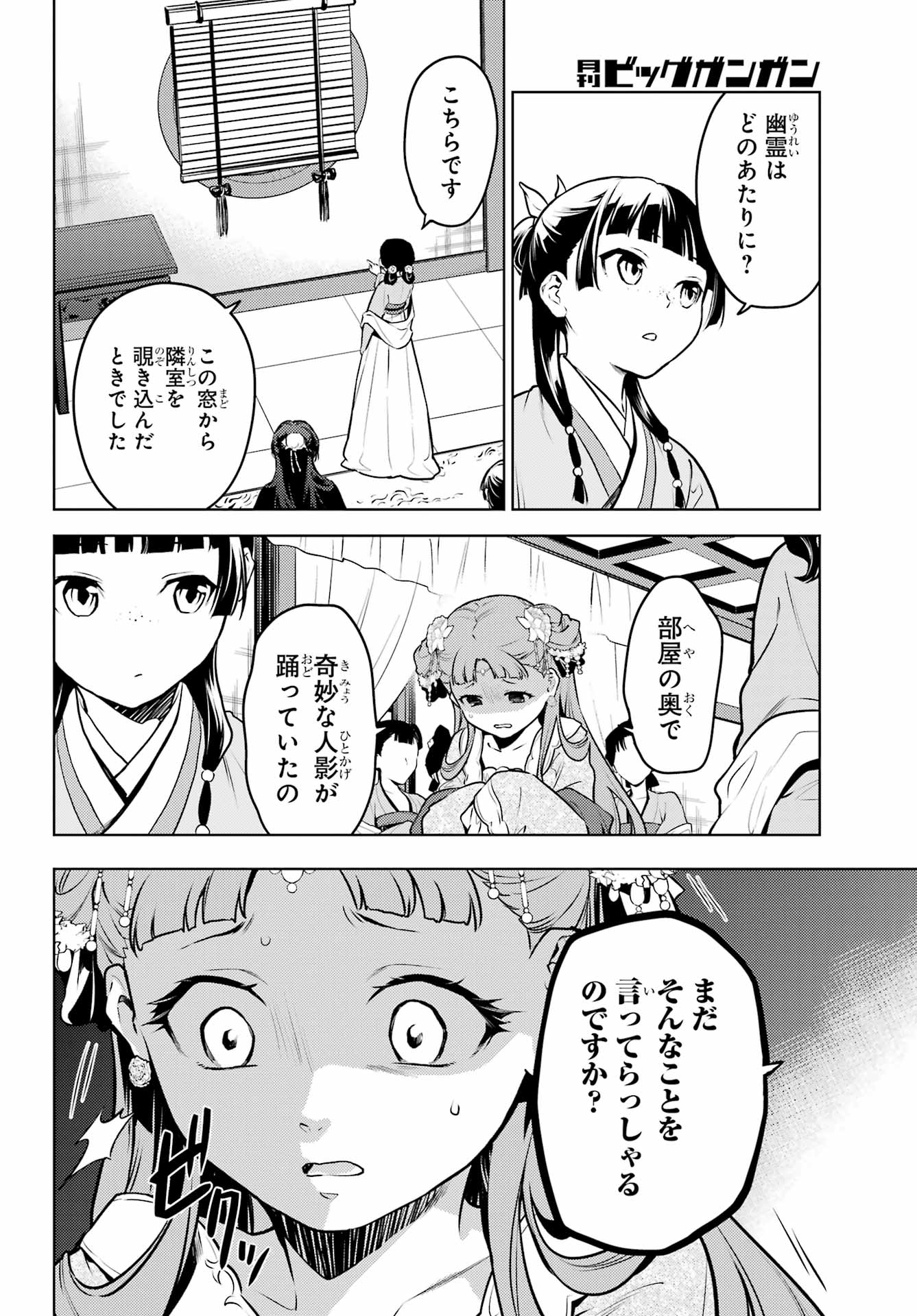 薬屋のひとりごと 第67話 - Page 6