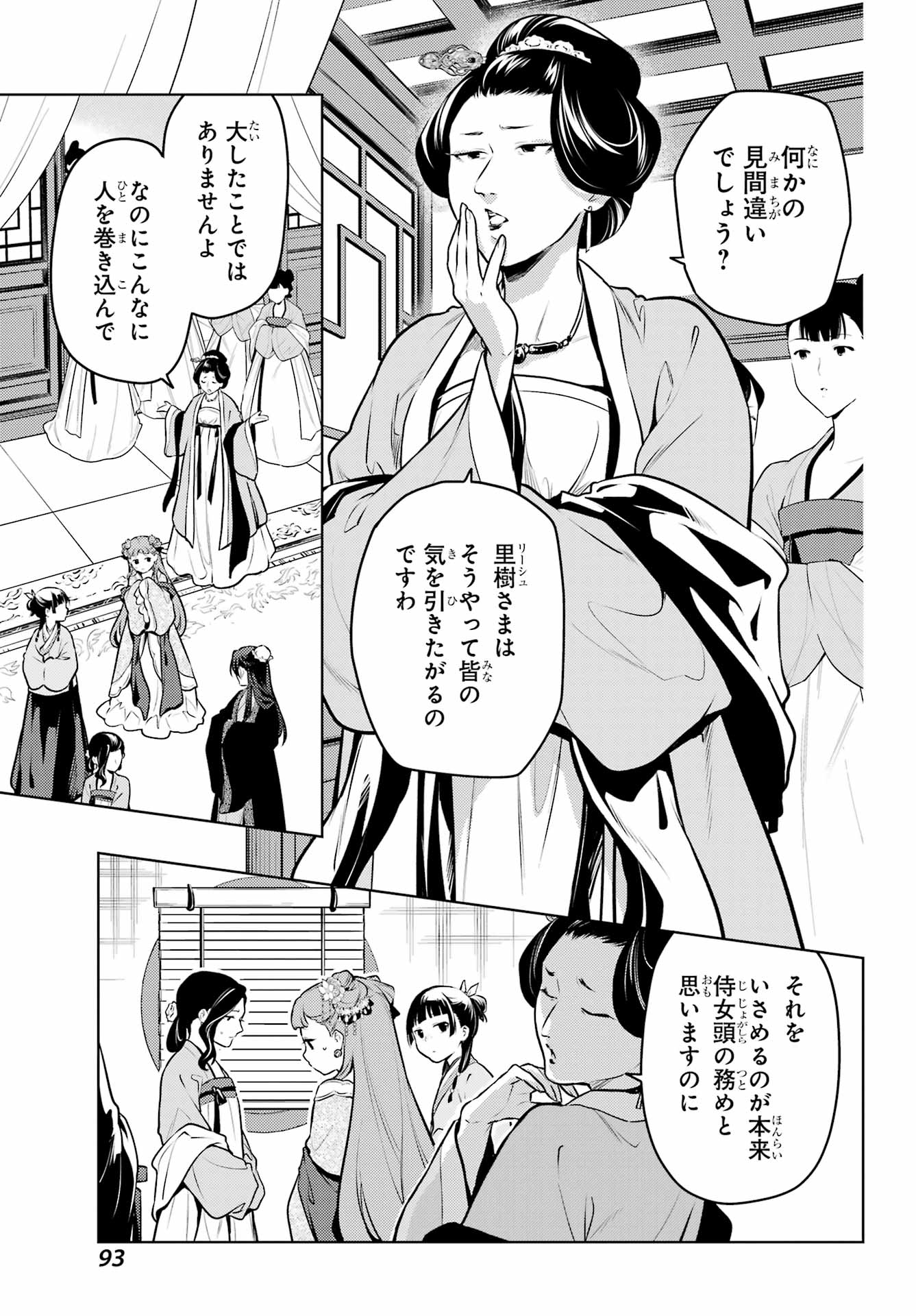 薬屋のひとりごと 第67話 - Page 7