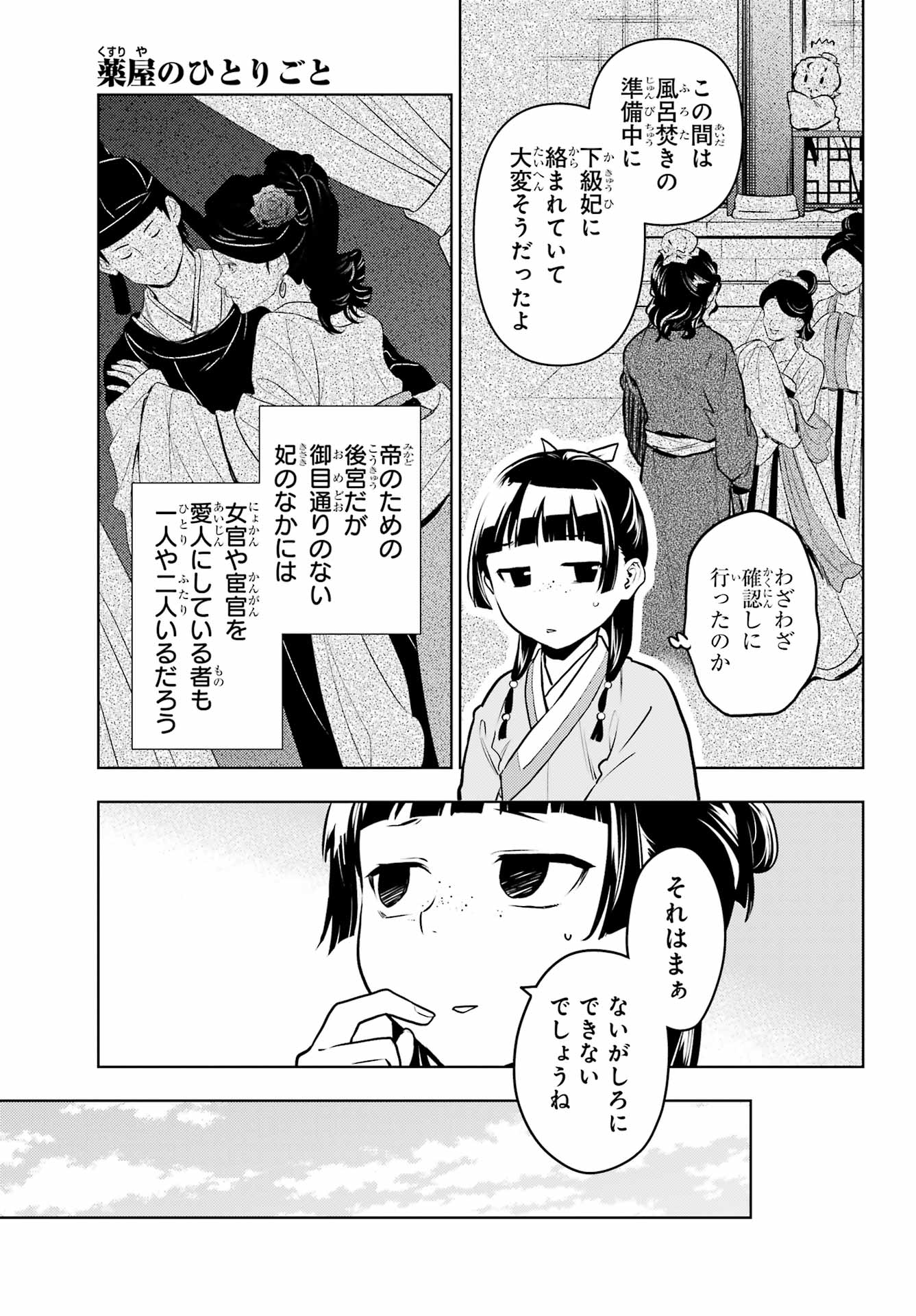 薬屋のひとりごと 第68話 - Page 11