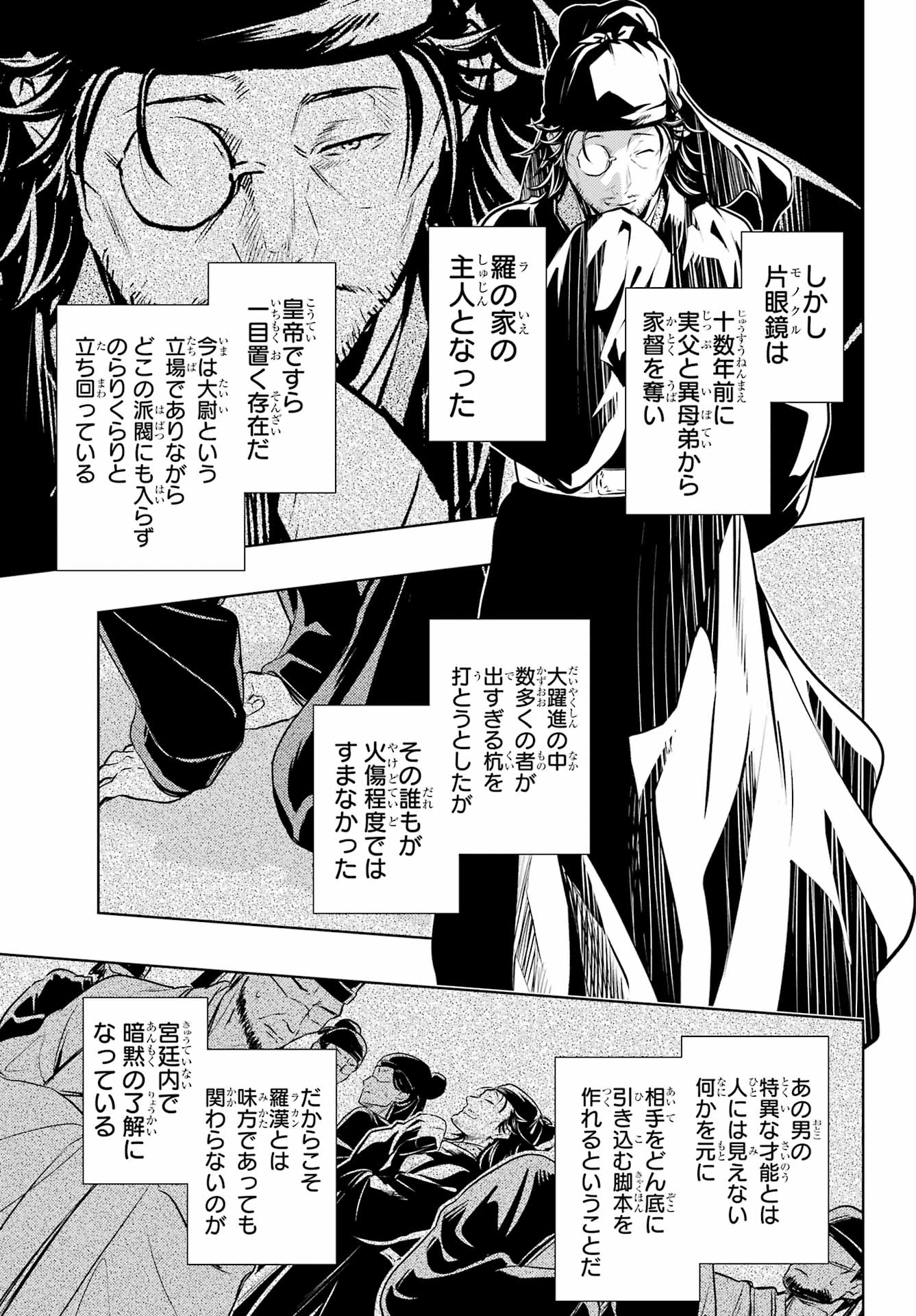 薬屋のひとりごと 第68話 - Page 15