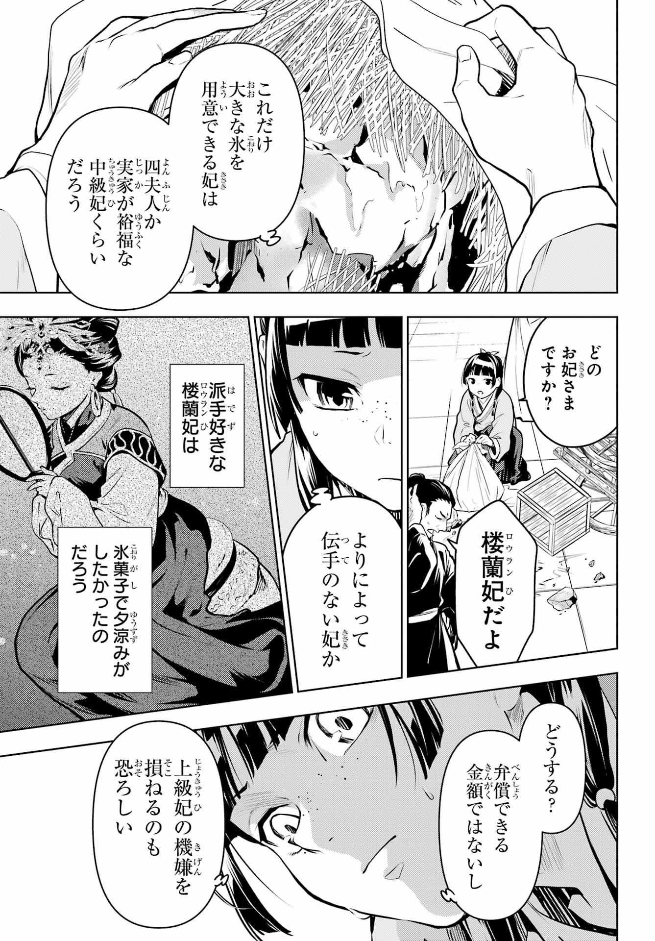 薬屋のひとりごと 第68話 - Page 25