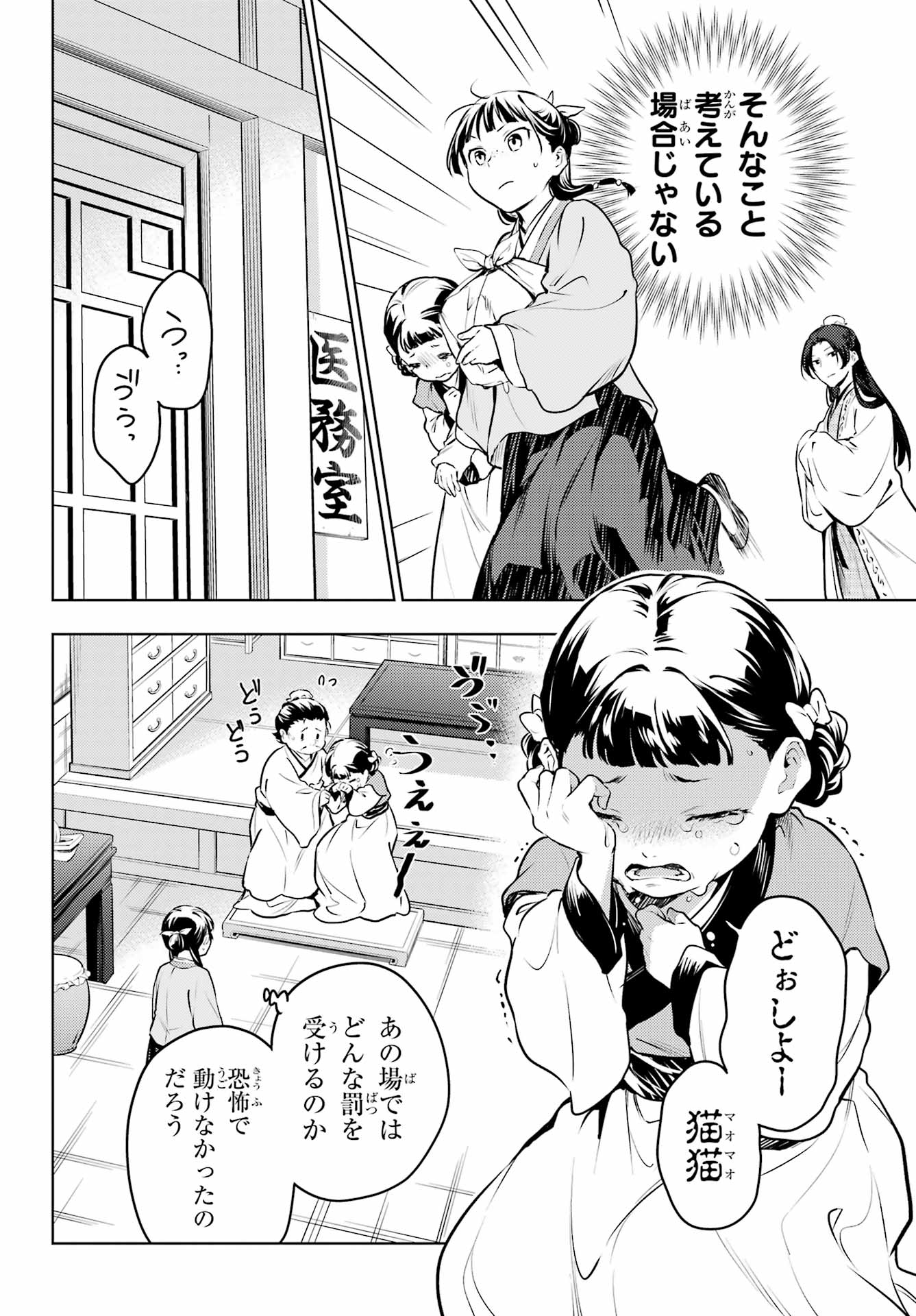 薬屋のひとりごと 第68話 - Page 28