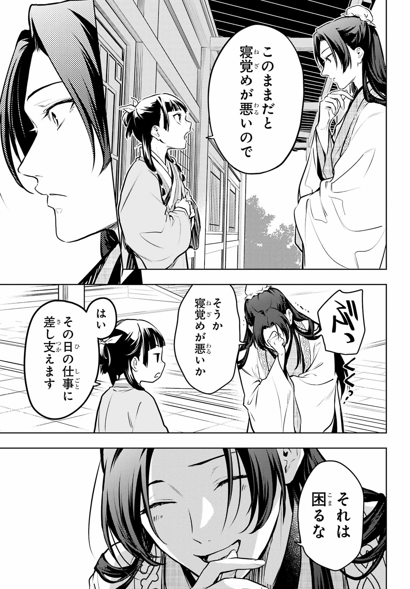 薬屋のひとりごと 第68話 - Page 31