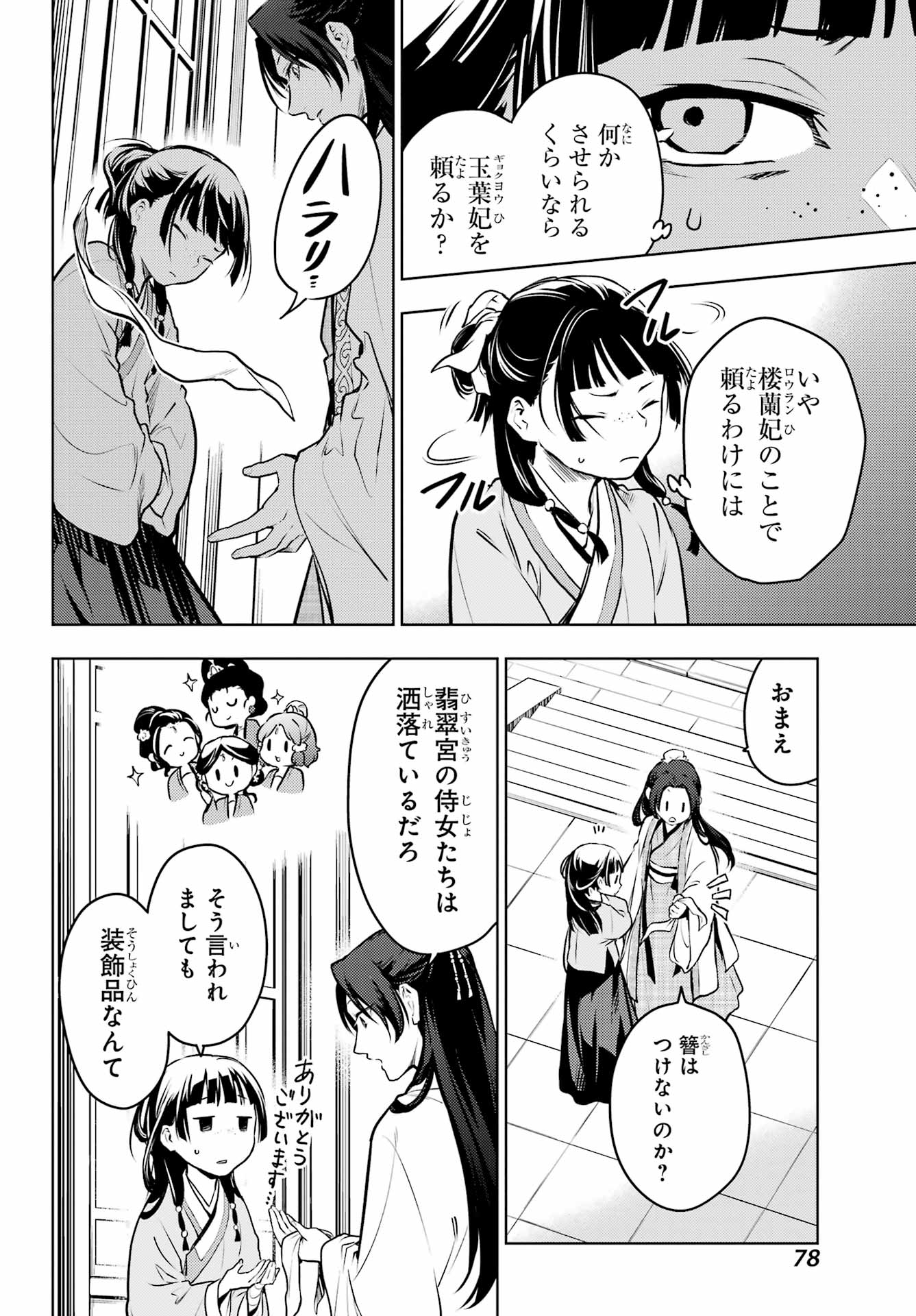 薬屋のひとりごと 第68話 - Page 34