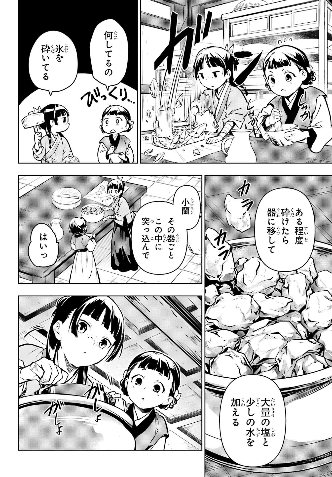 薬屋のひとりごと 第68話 - Page 38