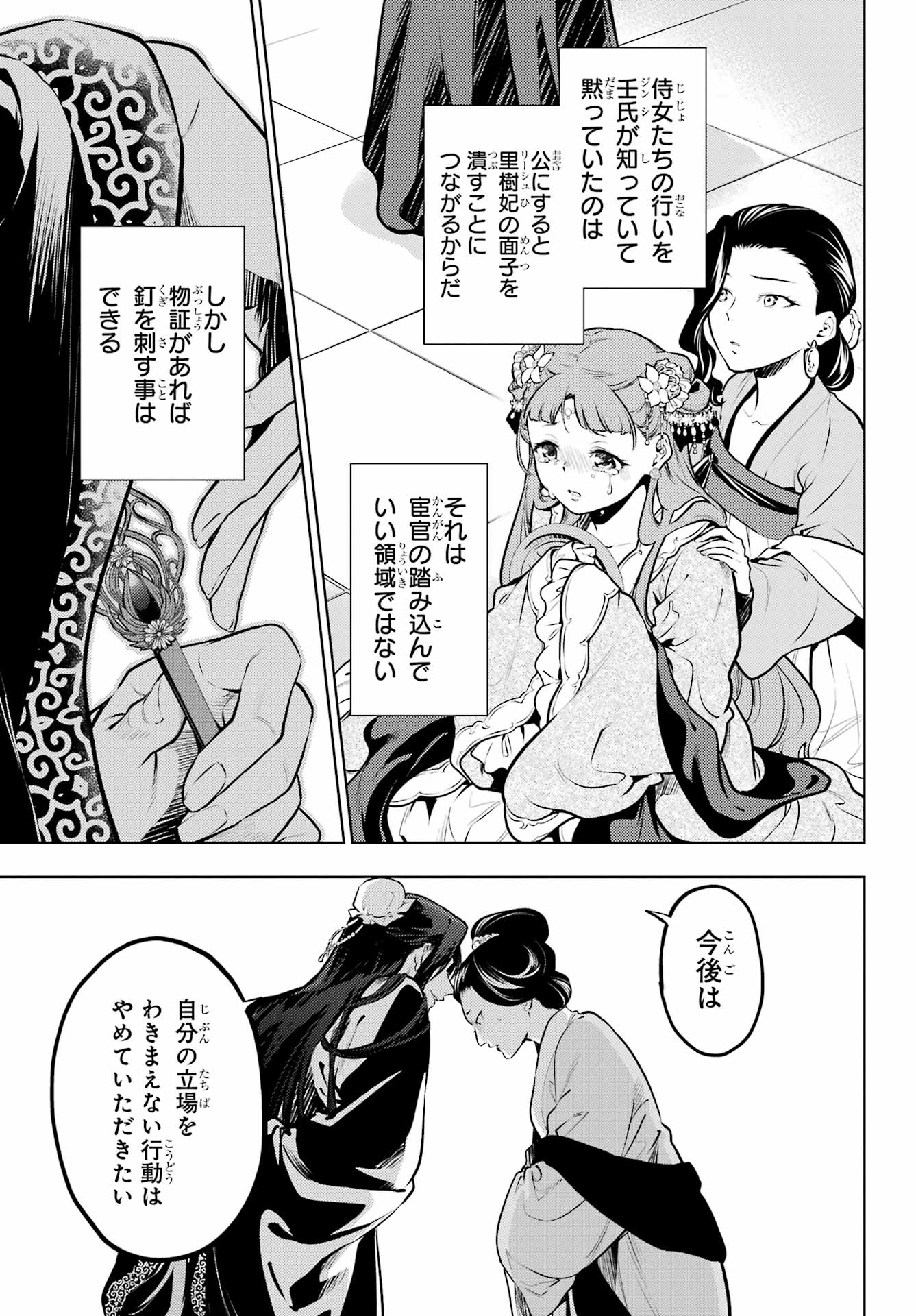 薬屋のひとりごと 第68話 - Page 5