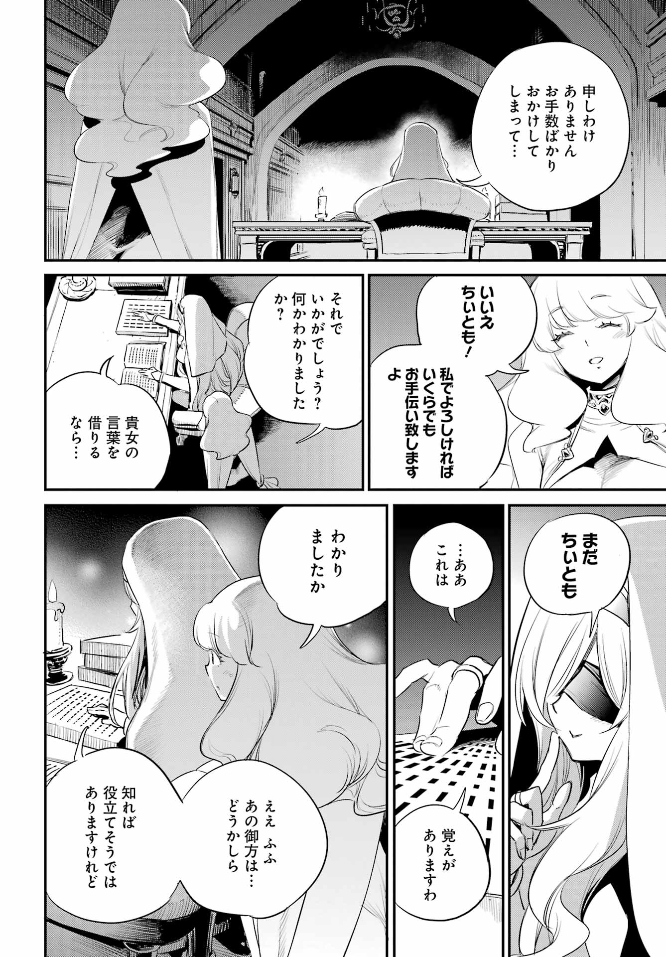 薬屋のひとりごと 第68話 - Page 46