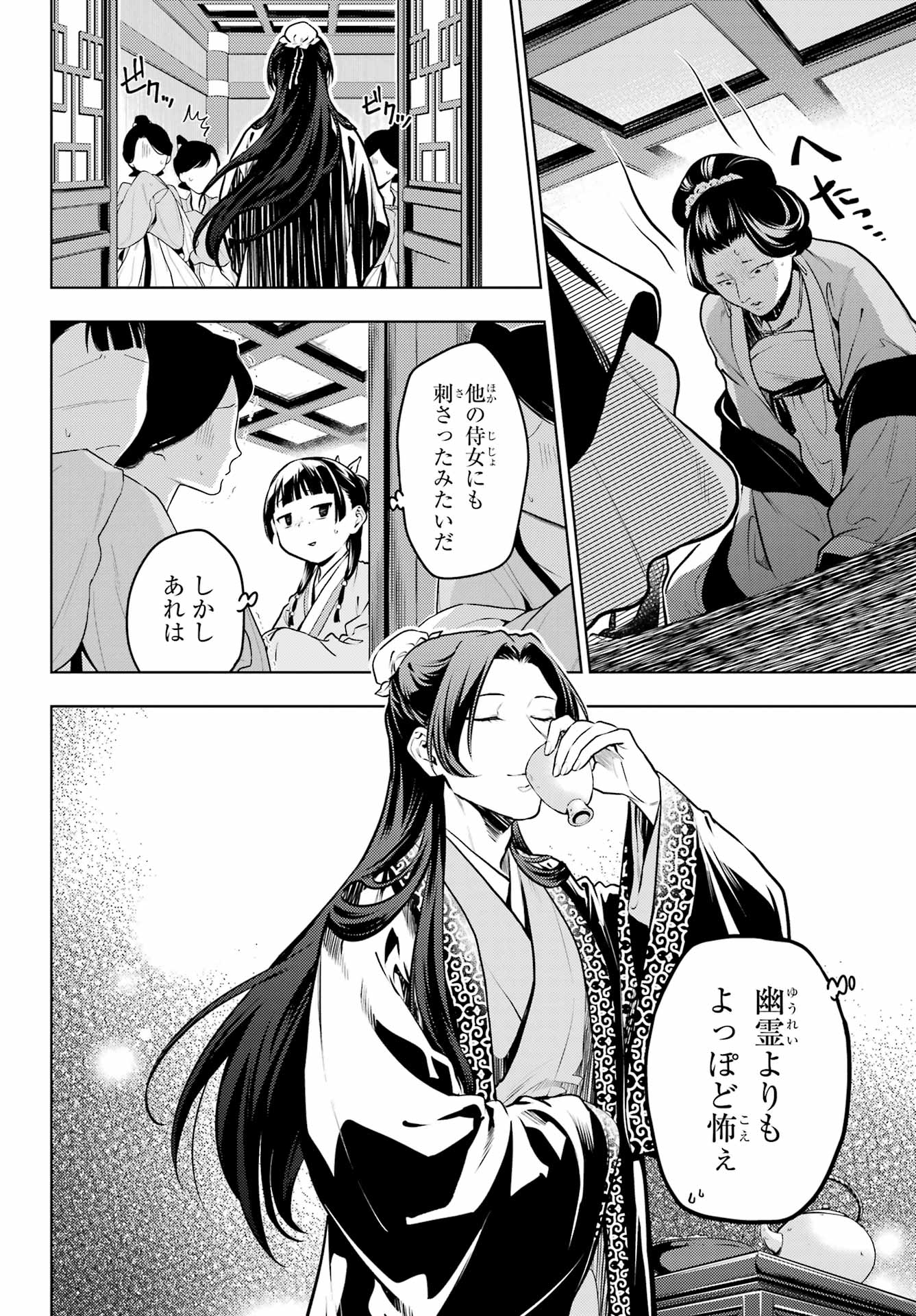 薬屋のひとりごと 第68話 - Page 6