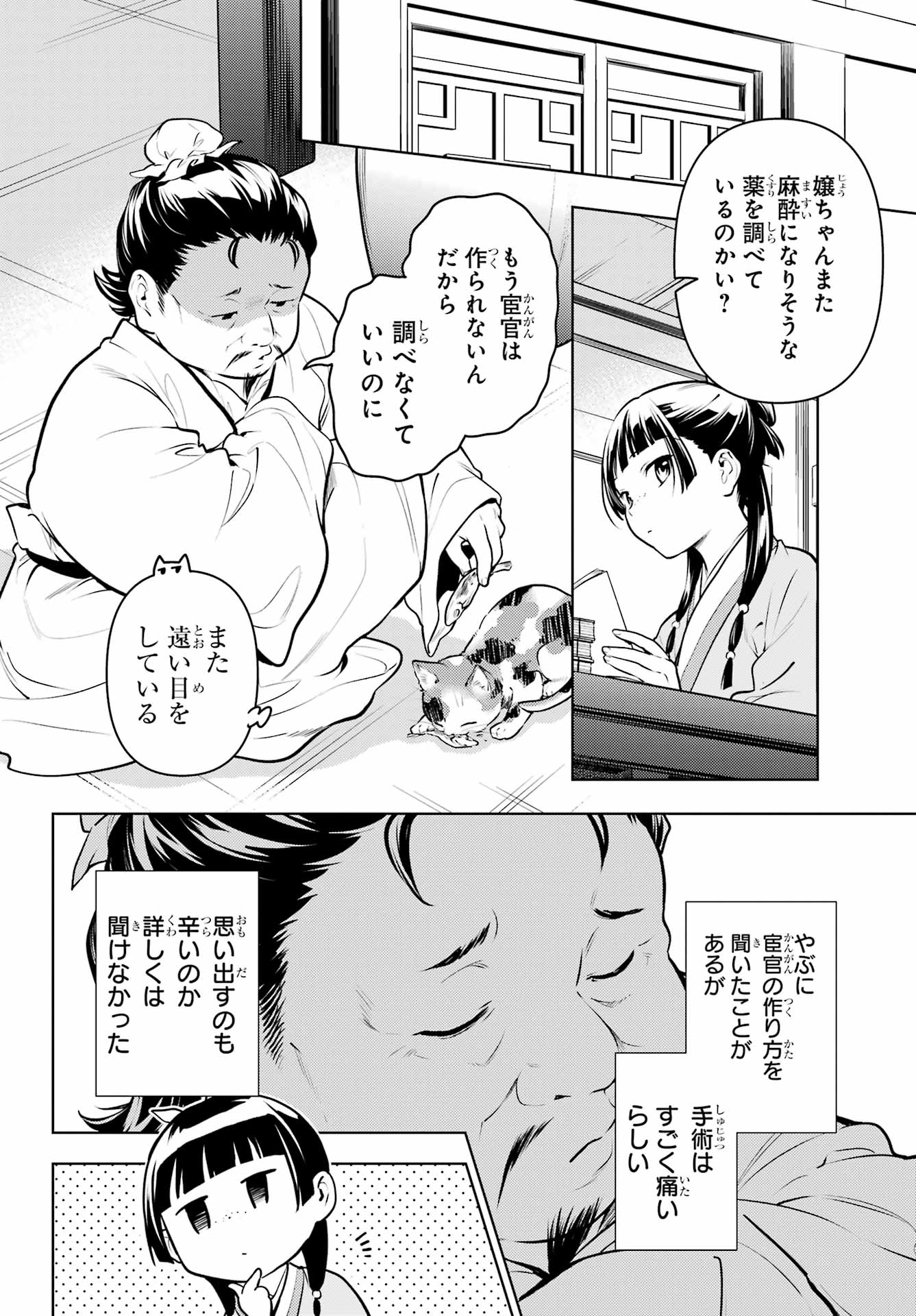 薬屋のひとりごと 第68話 - Page 8