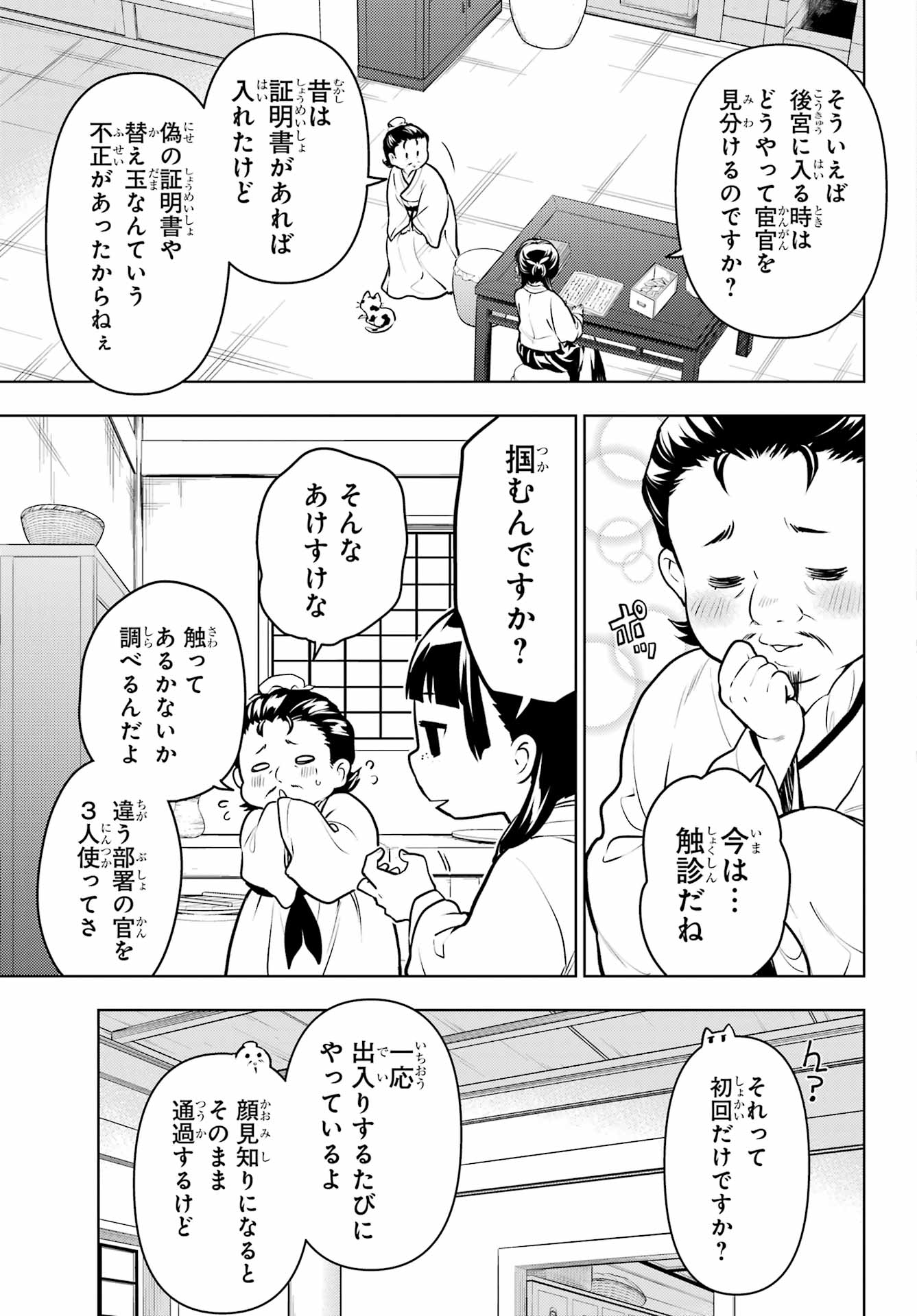 薬屋のひとりごと 第68話 - Page 9