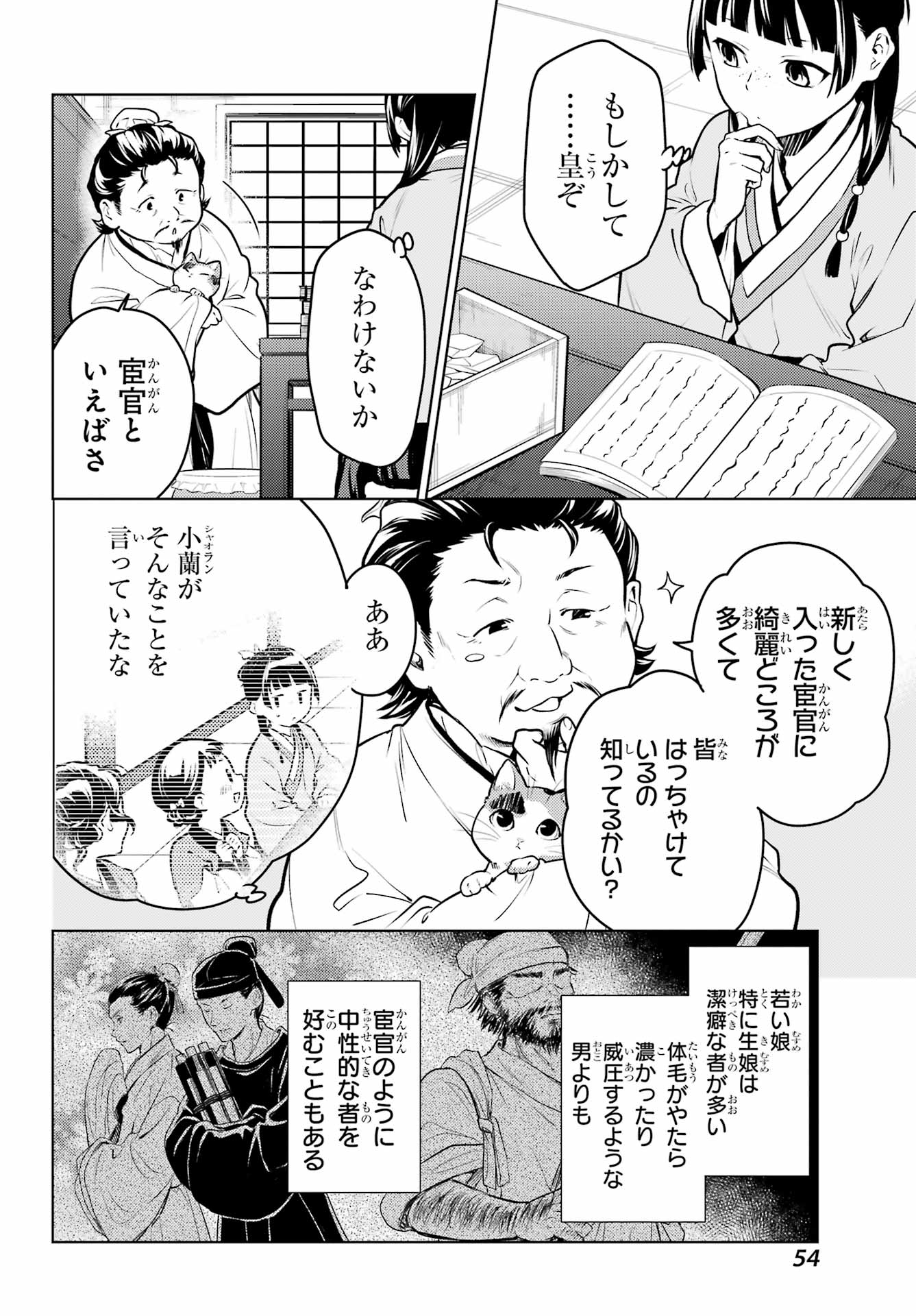 薬屋のひとりごと 第68話 - Page 10