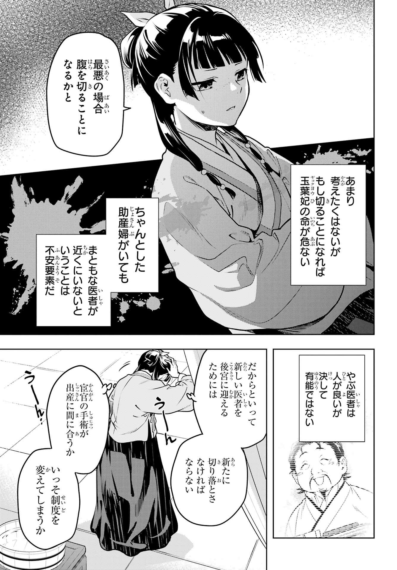 薬屋のひとりごと 第69.1話 - Page 11