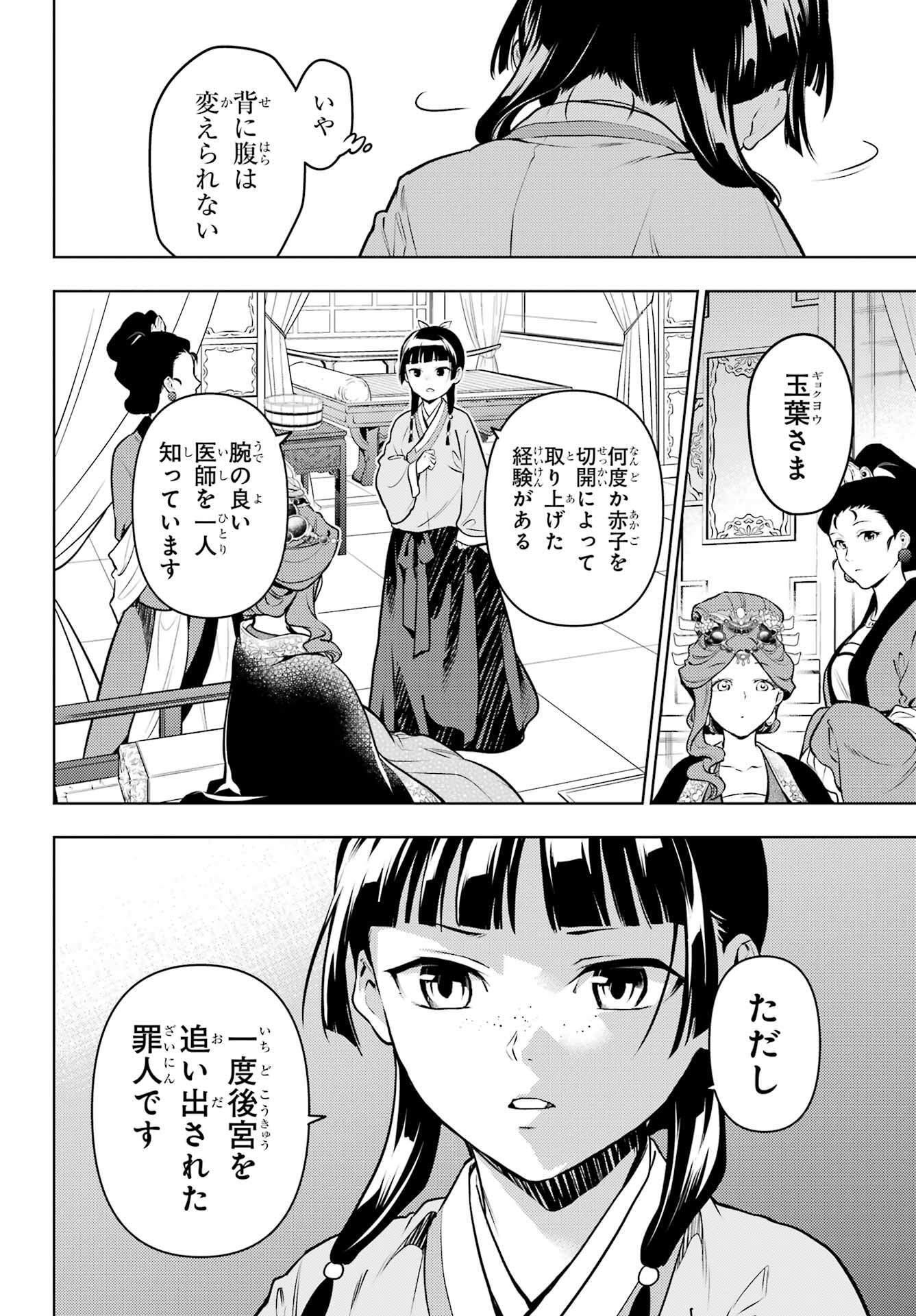 薬屋のひとりごと 第69.1話 - Page 12