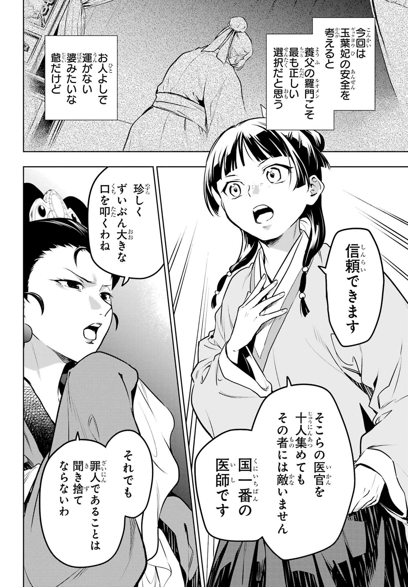 薬屋のひとりごと 第69.1話 - Page 14