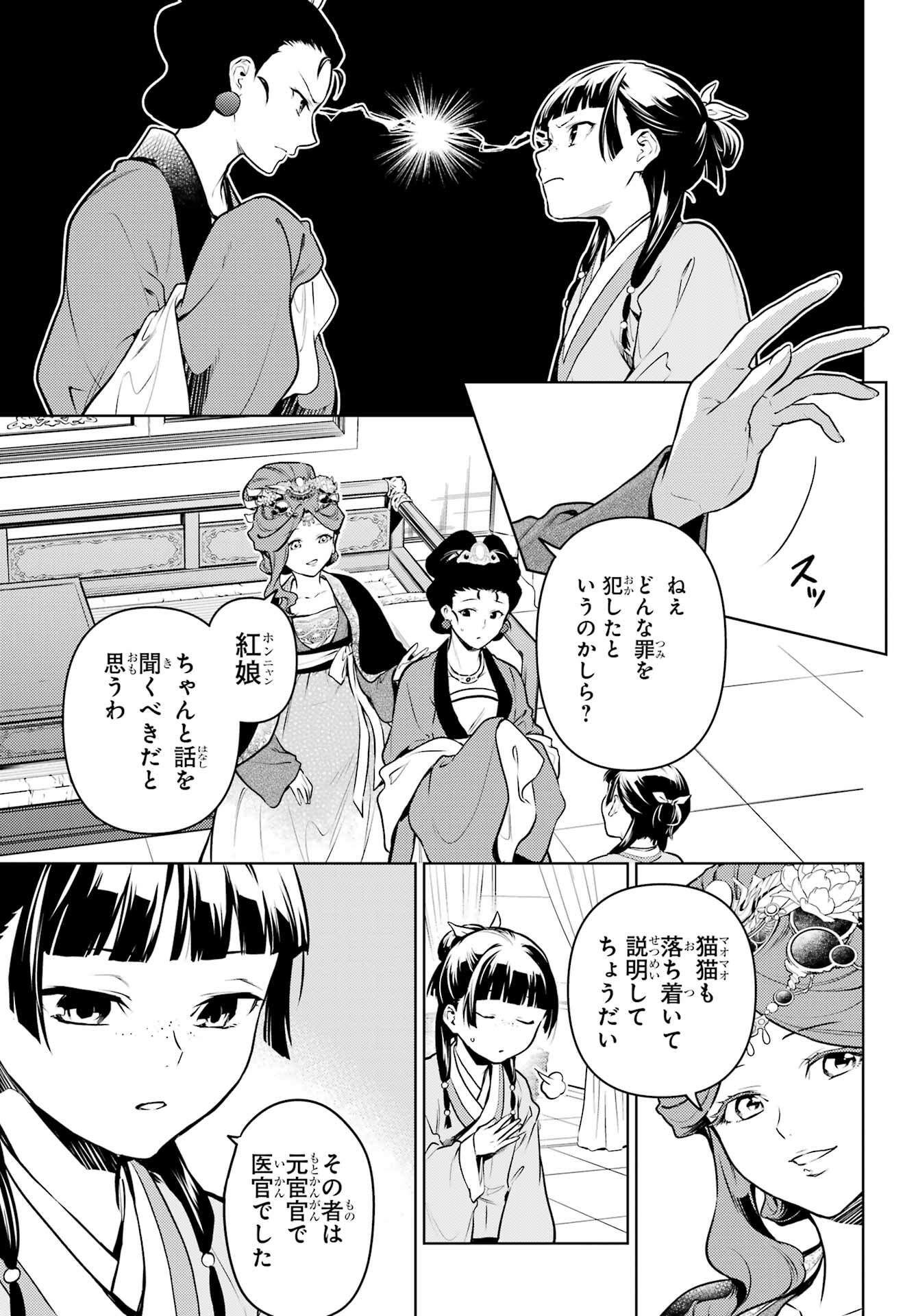 薬屋のひとりごと 第69.1話 - Page 15