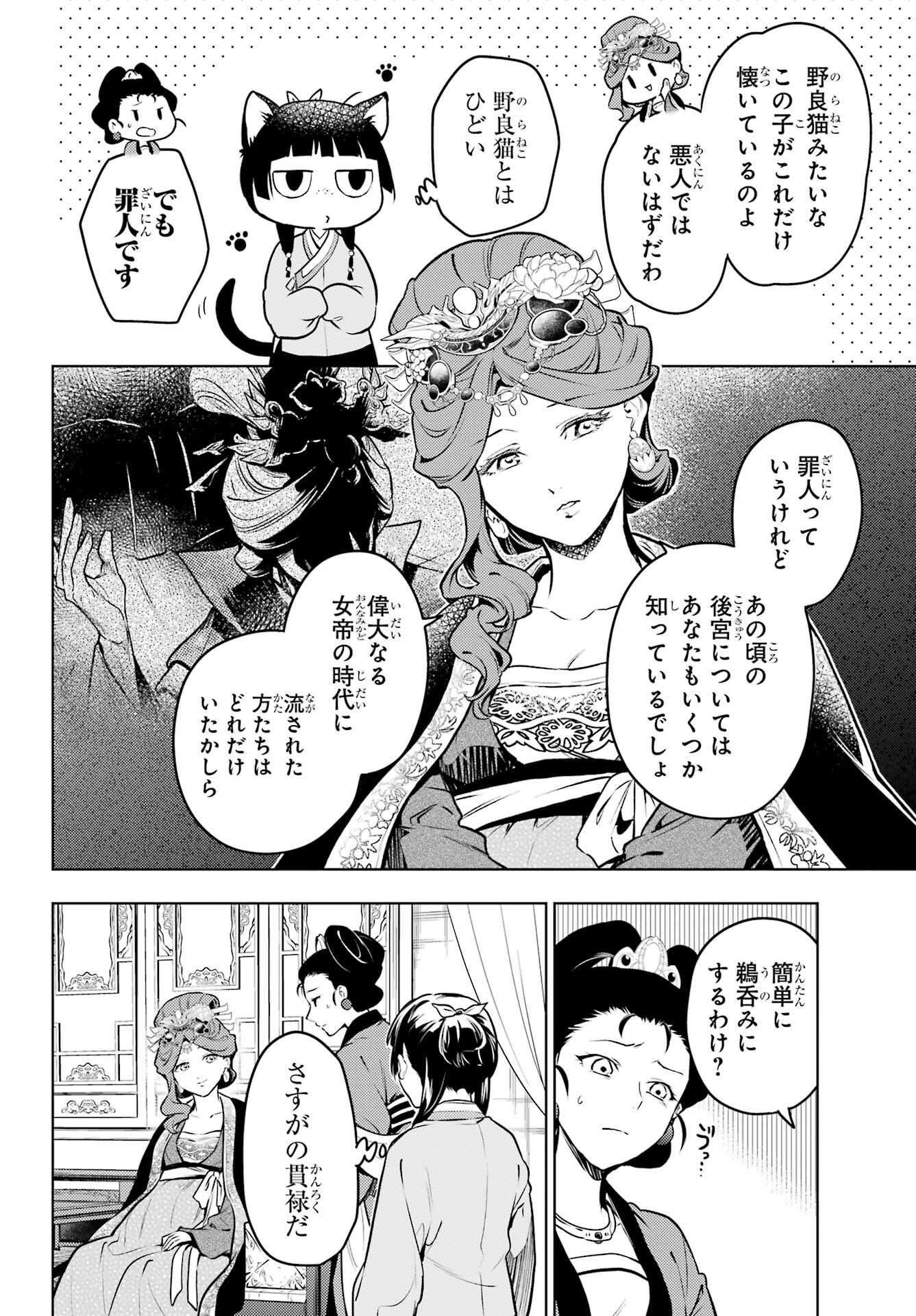 薬屋のひとりごと 第69.1話 - Page 18