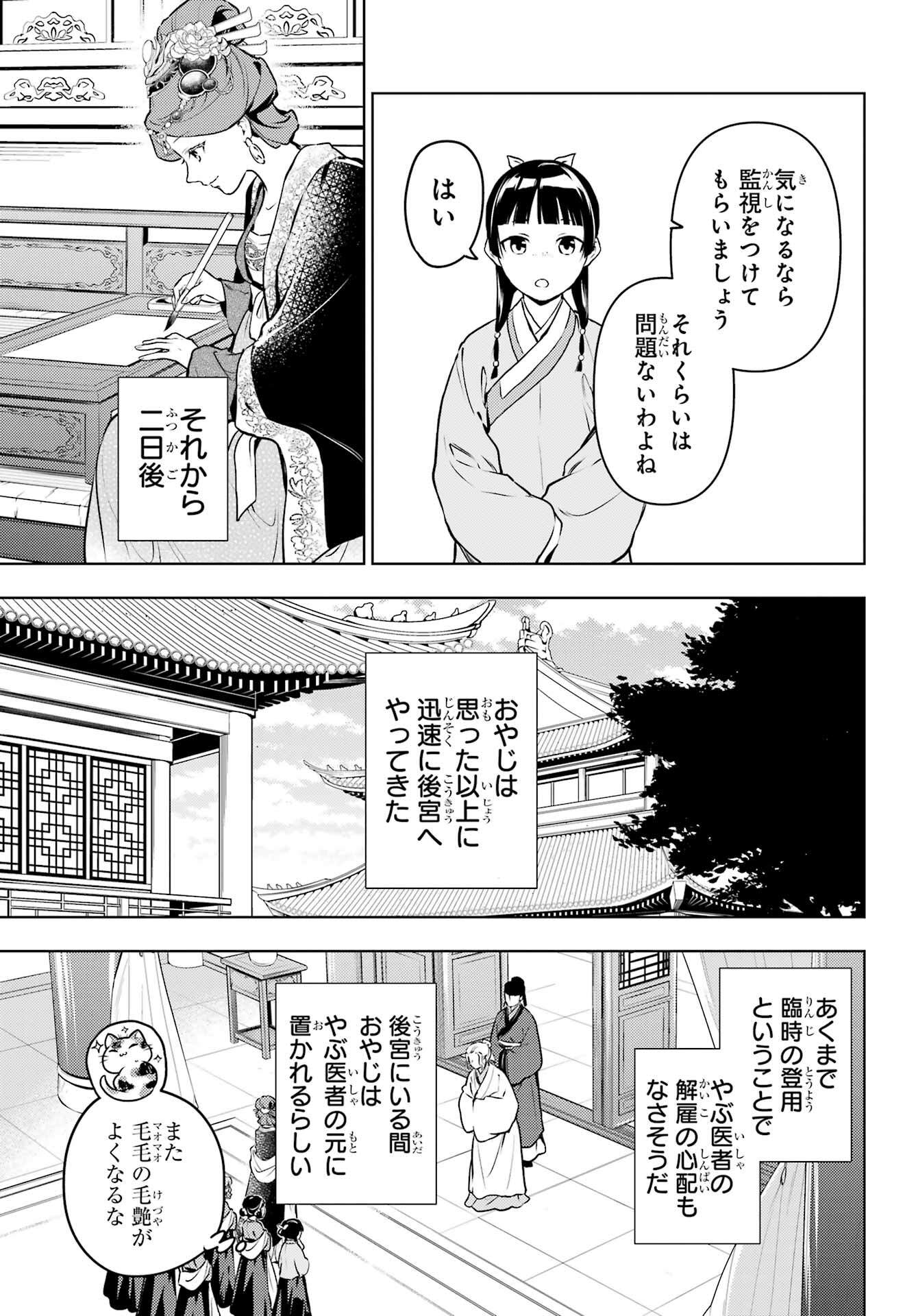 薬屋のひとりごと 第69.1話 - Page 19