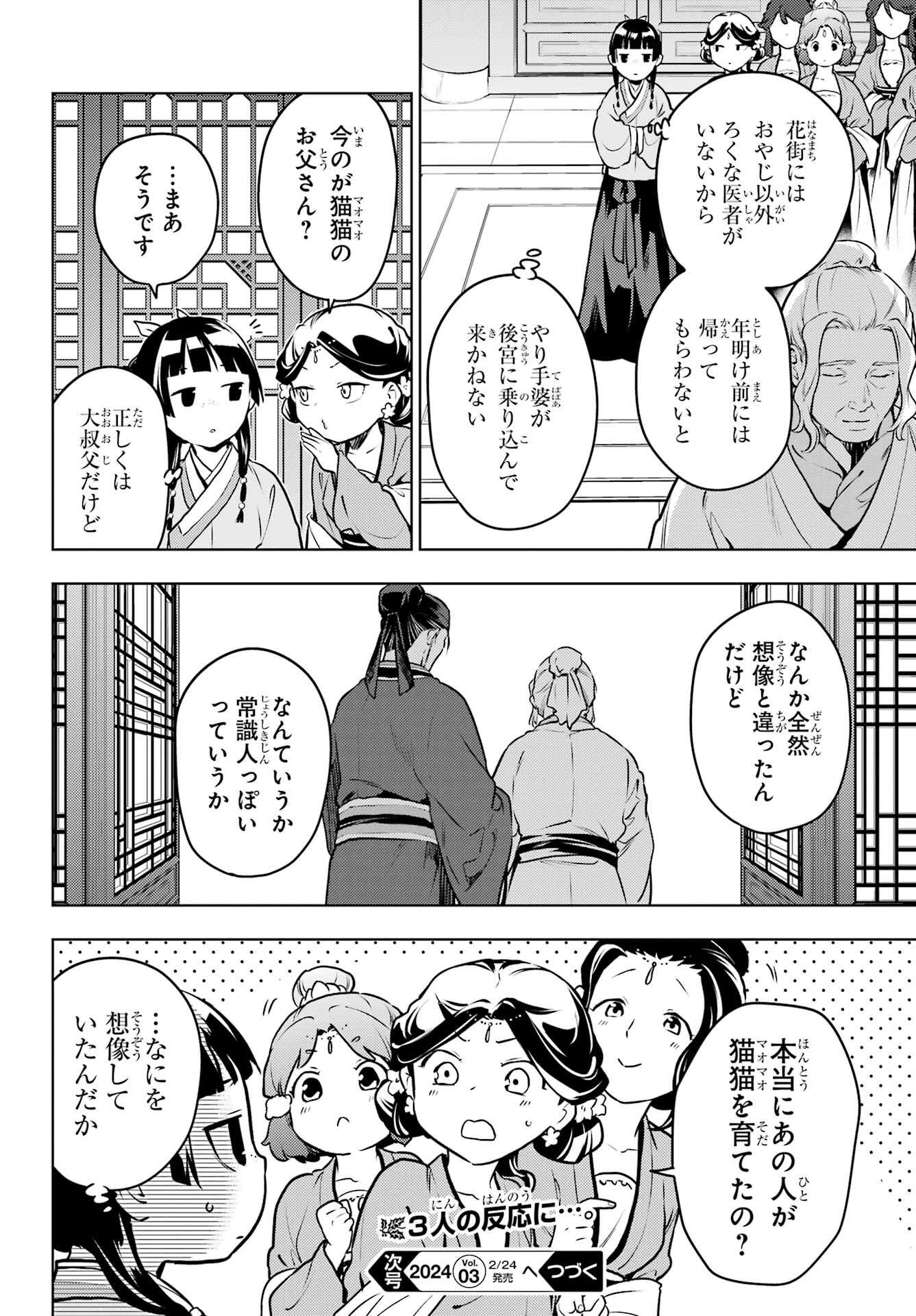 薬屋のひとりごと 第69.1話 - Page 20