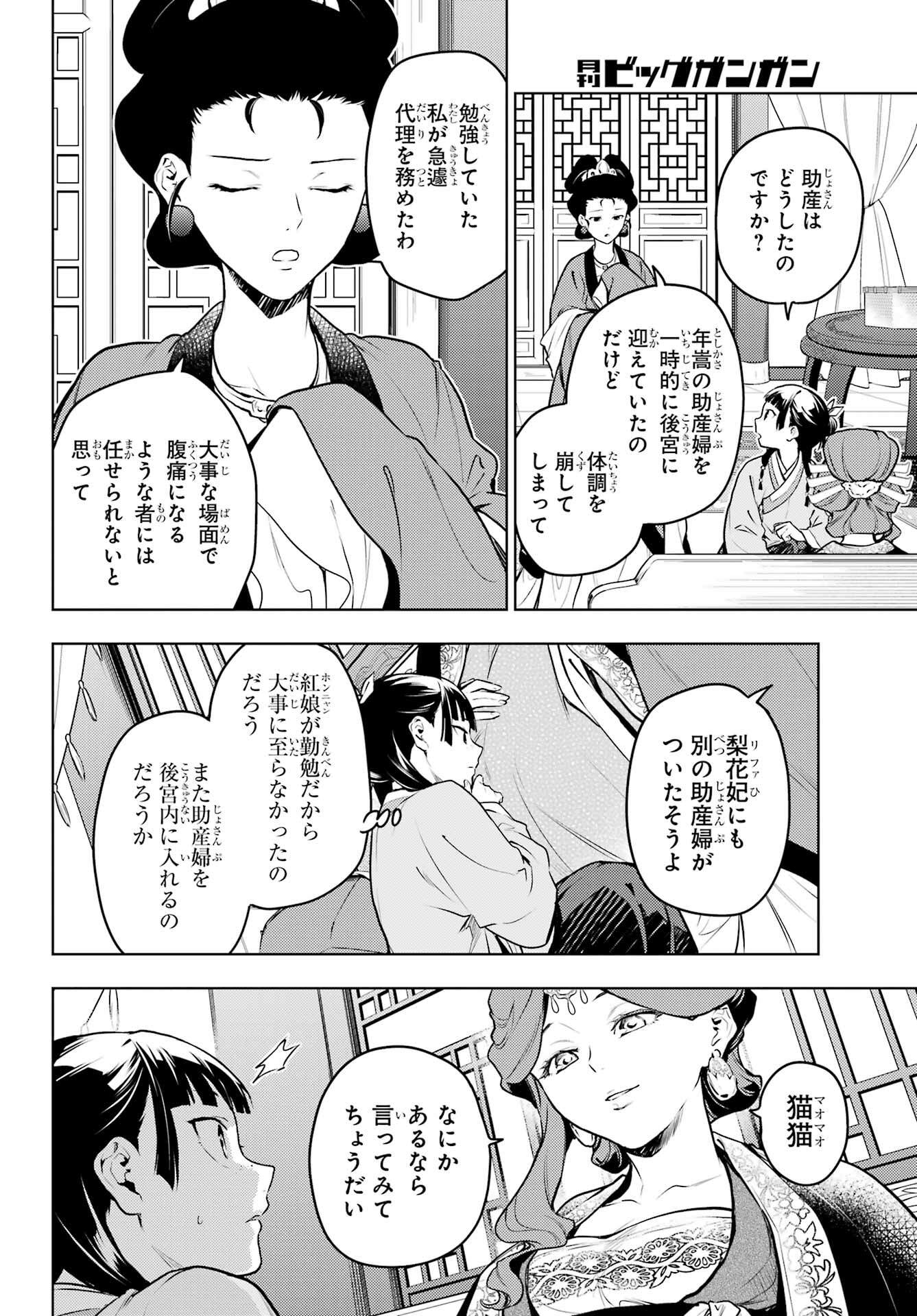 薬屋のひとりごと 第69.1話 - Page 4