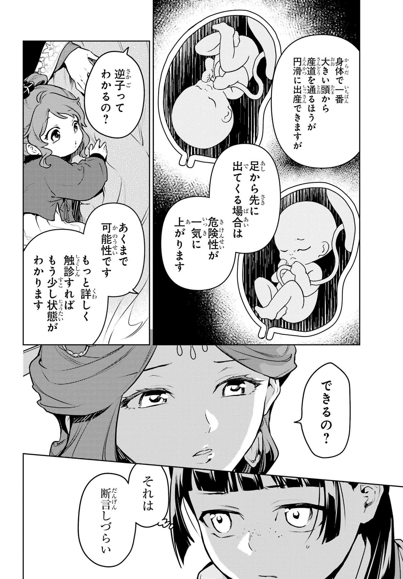 薬屋のひとりごと 第69.1話 - Page 6