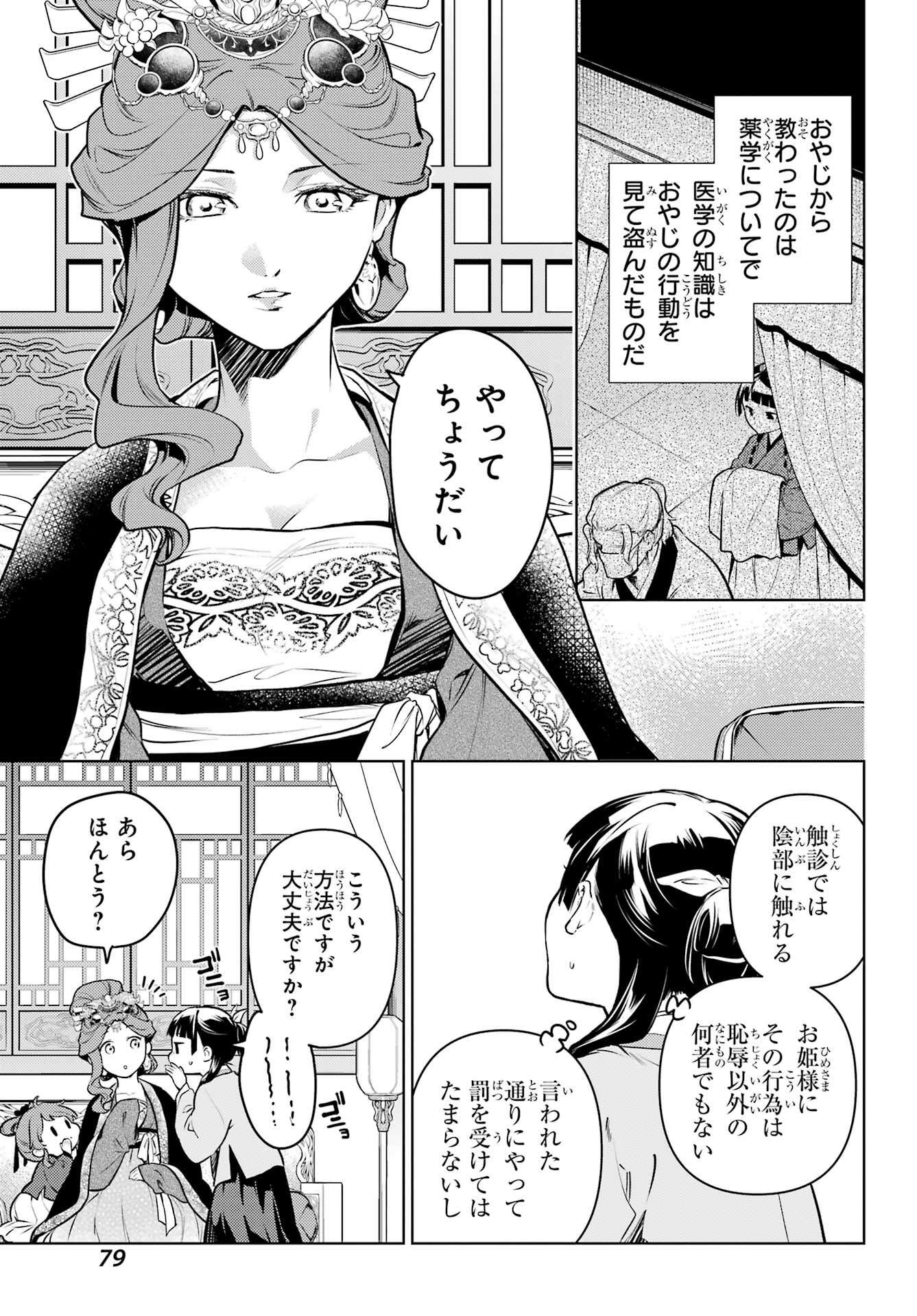 薬屋のひとりごと 第69.1話 - Page 7