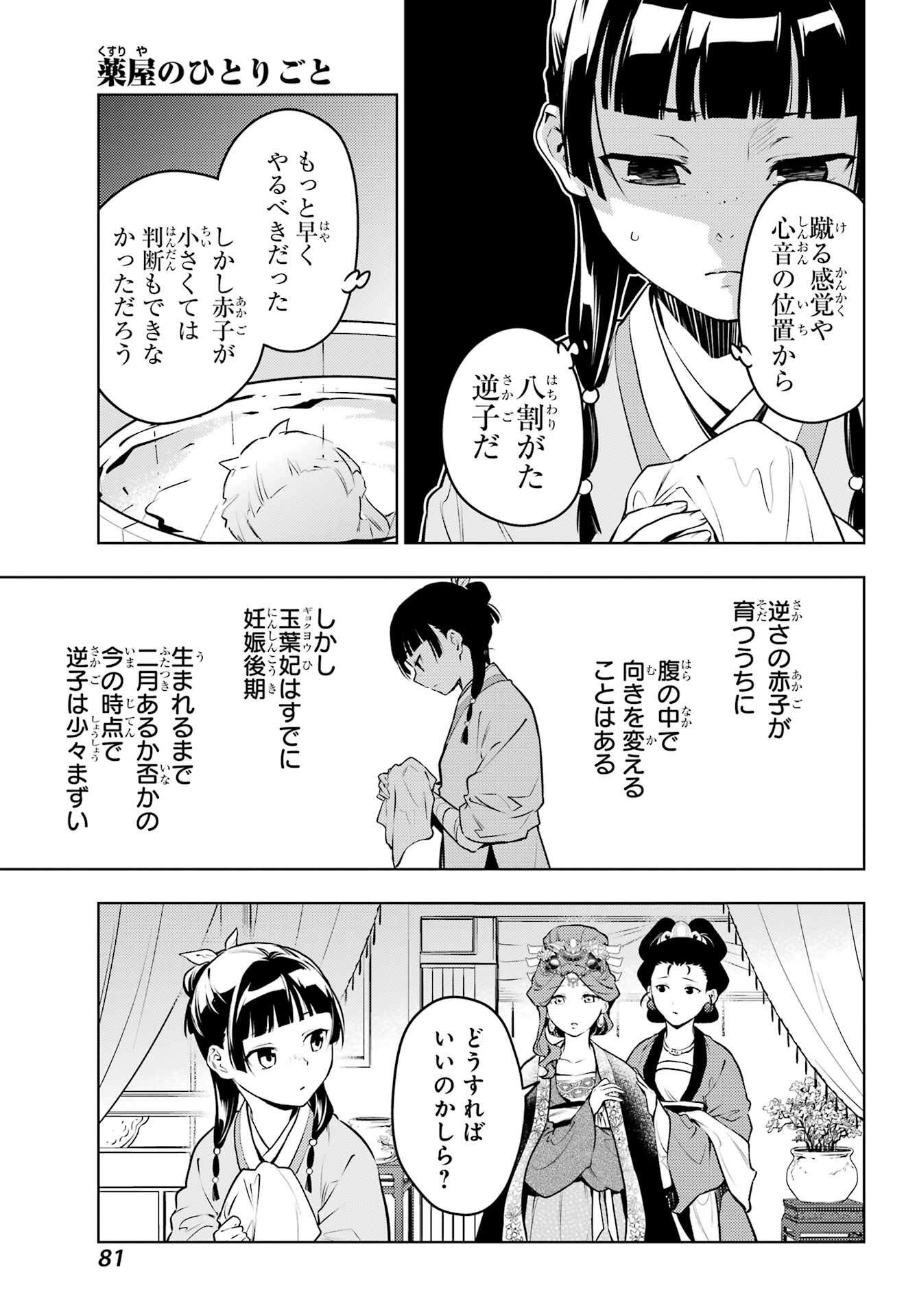 薬屋のひとりごと 第69.1話 - Page 9