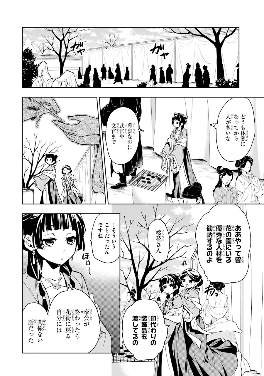 薬屋のひとりごと 第7話 - Page 20