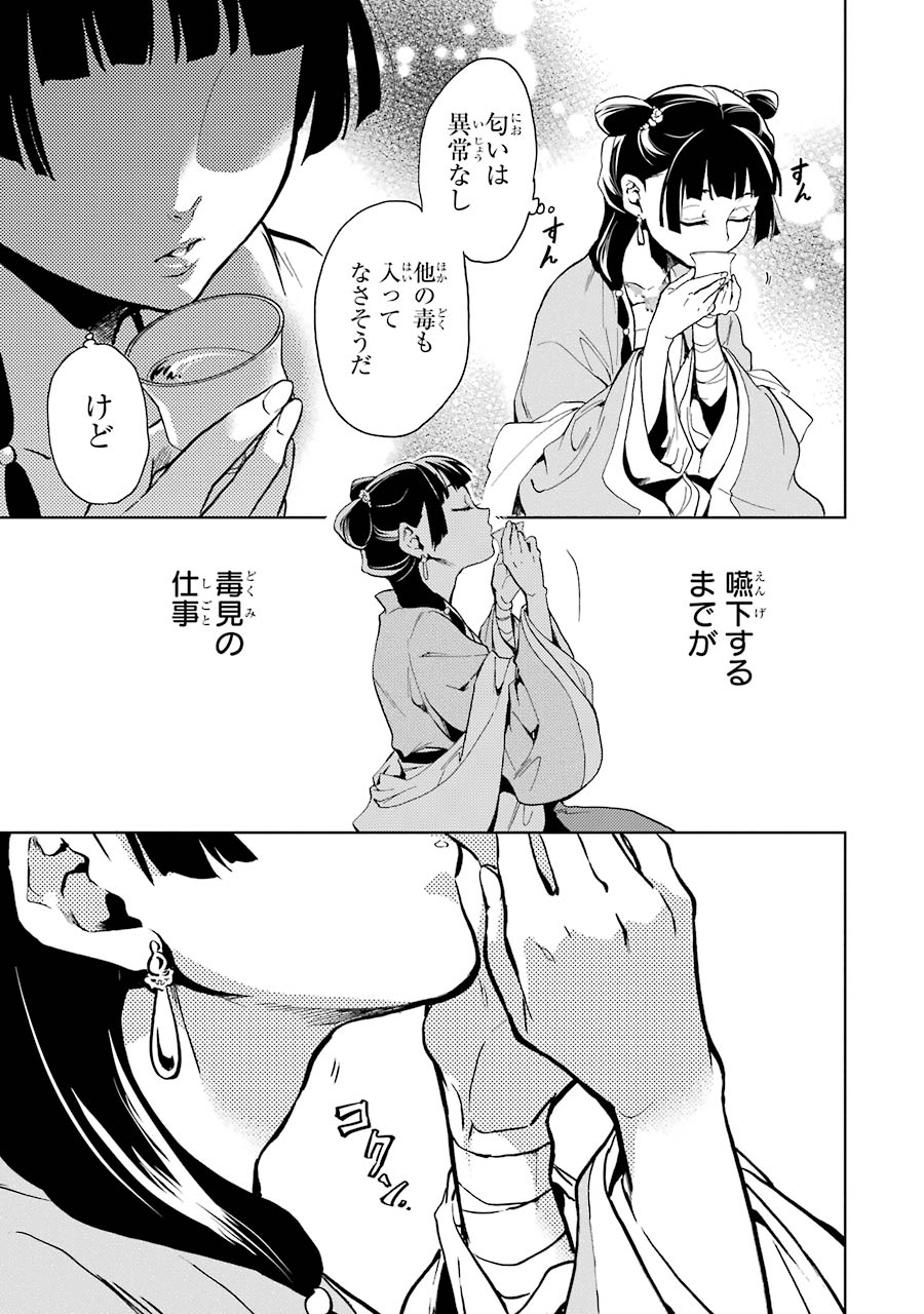 薬屋のひとりごと 第7話 - Page 33