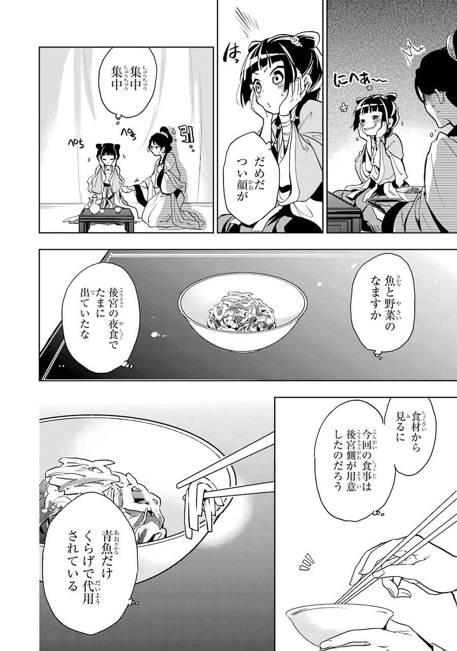 薬屋のひとりごと 第7話 - Page 36