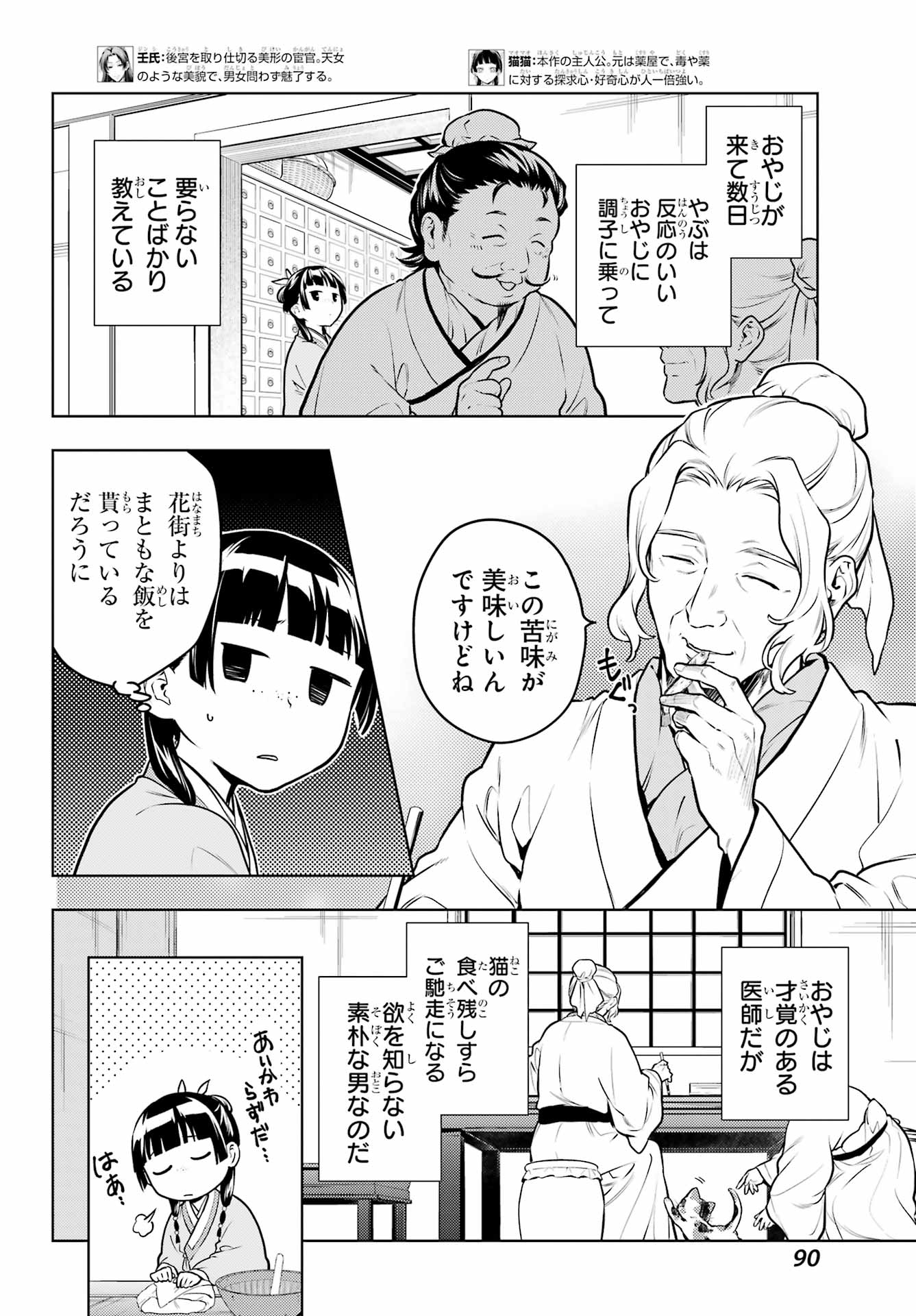 薬屋のひとりごと 第70話 - Page 2