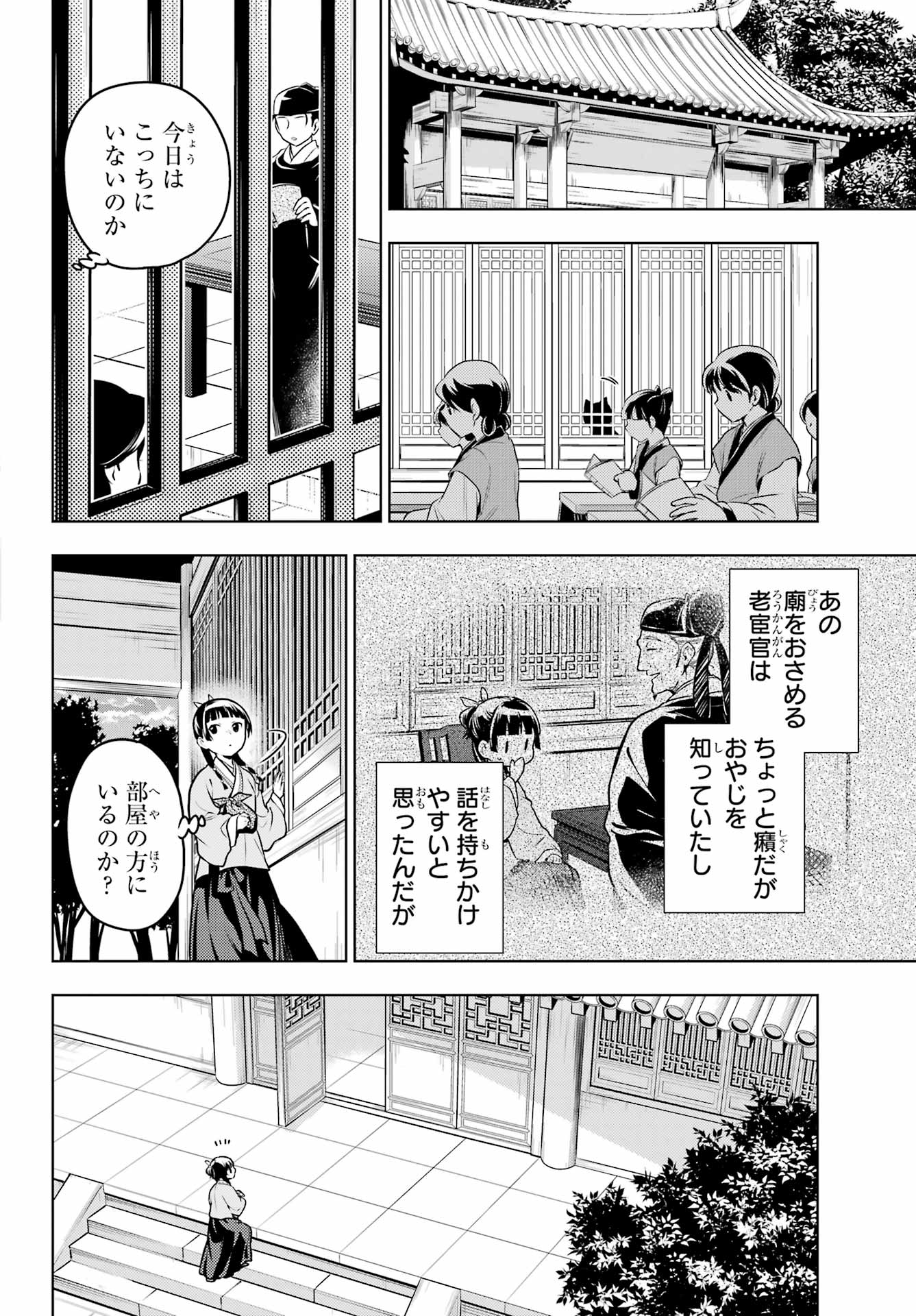 薬屋のひとりごと 第70話 - Page 12