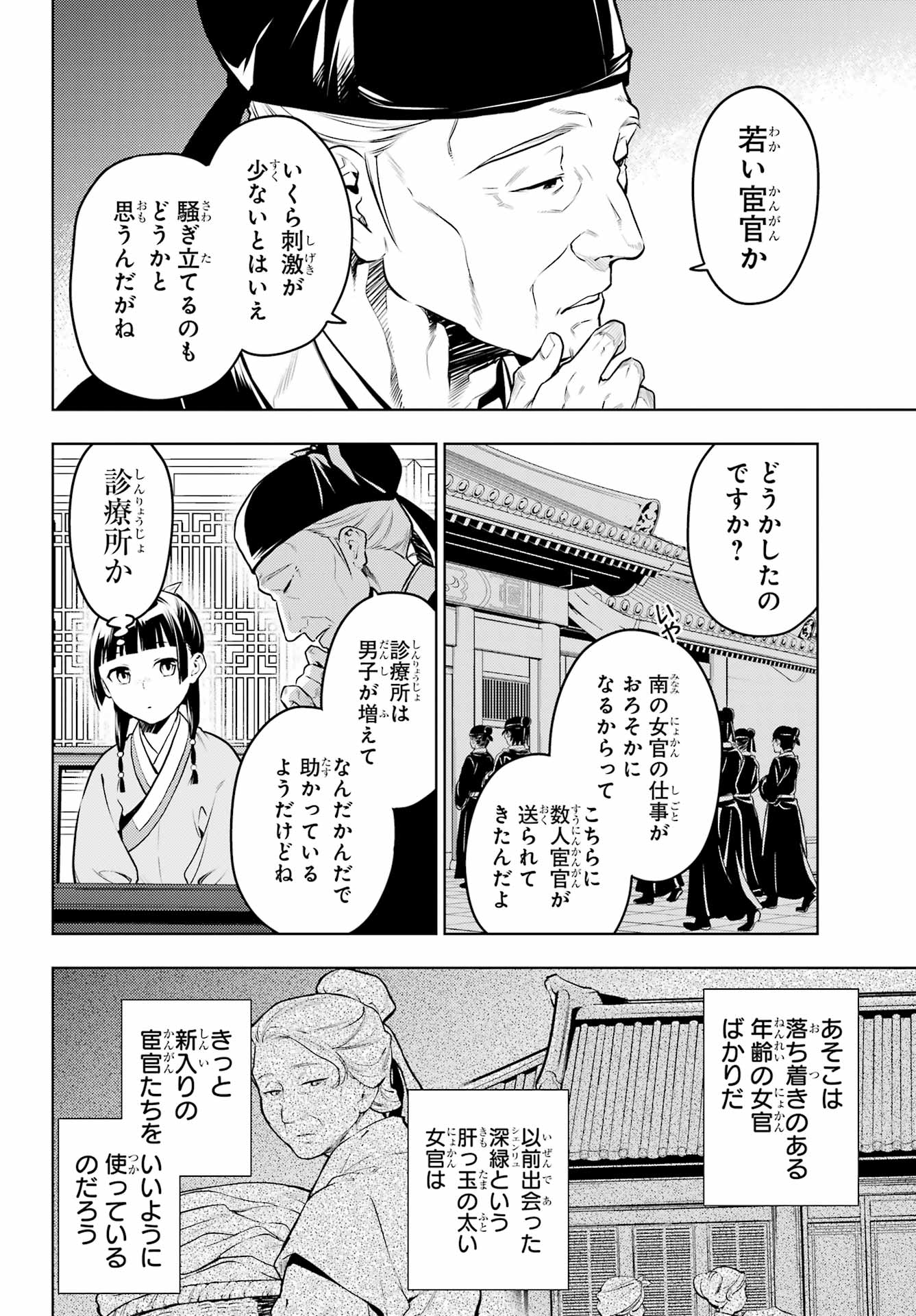 薬屋のひとりごと 第70話 - Page 16