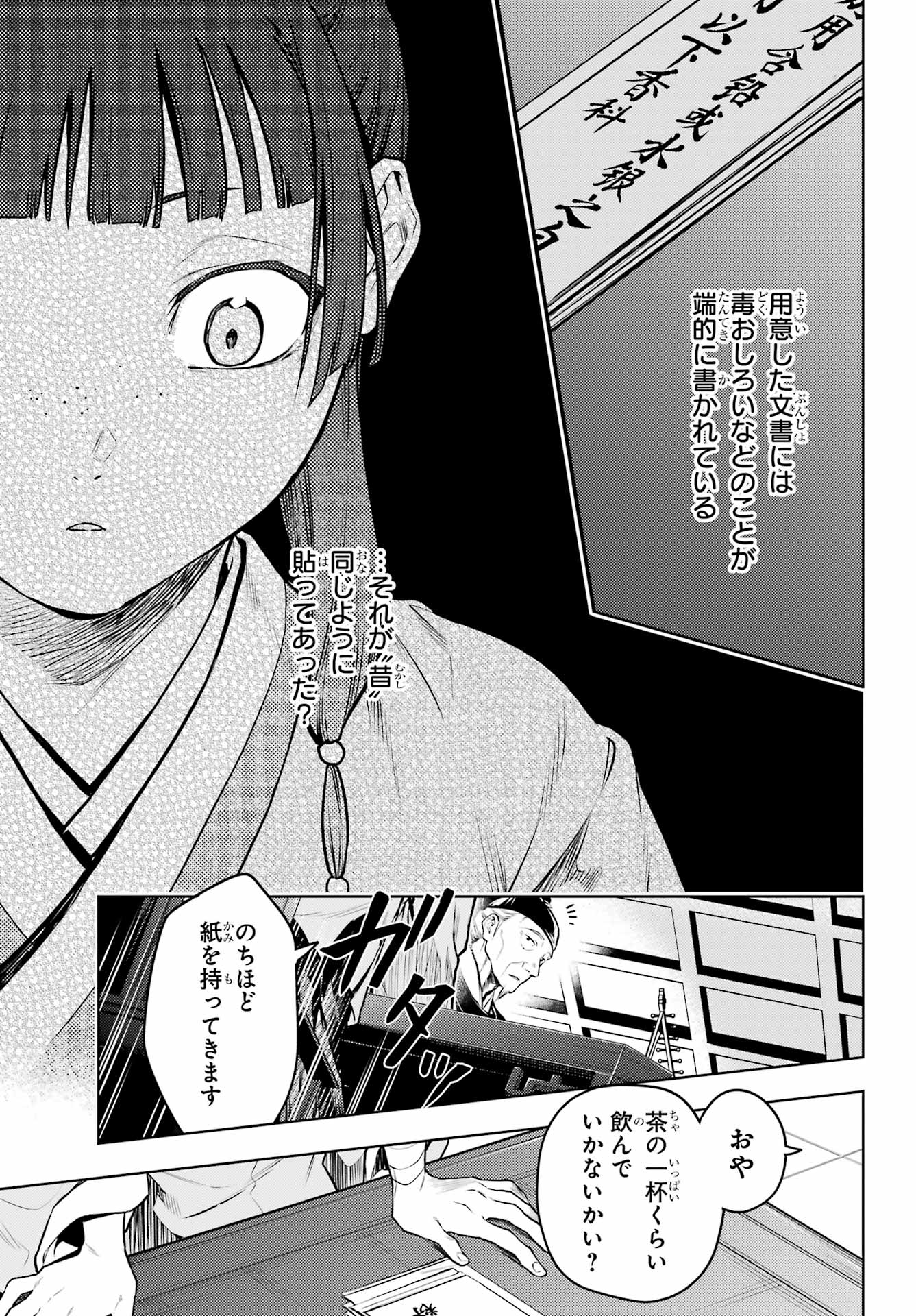 薬屋のひとりごと 第70話 - Page 19