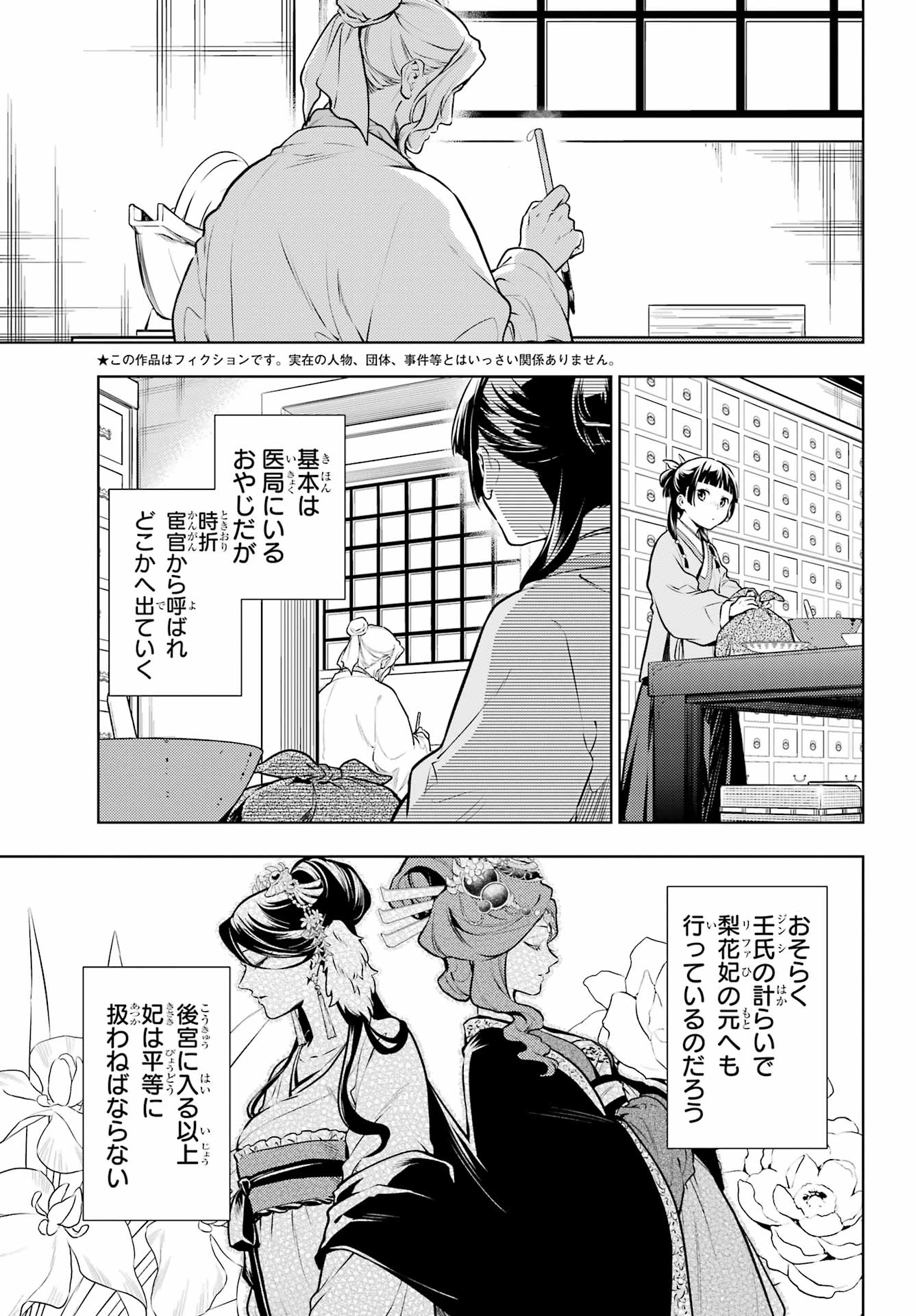 薬屋のひとりごと 第70話 - Page 3